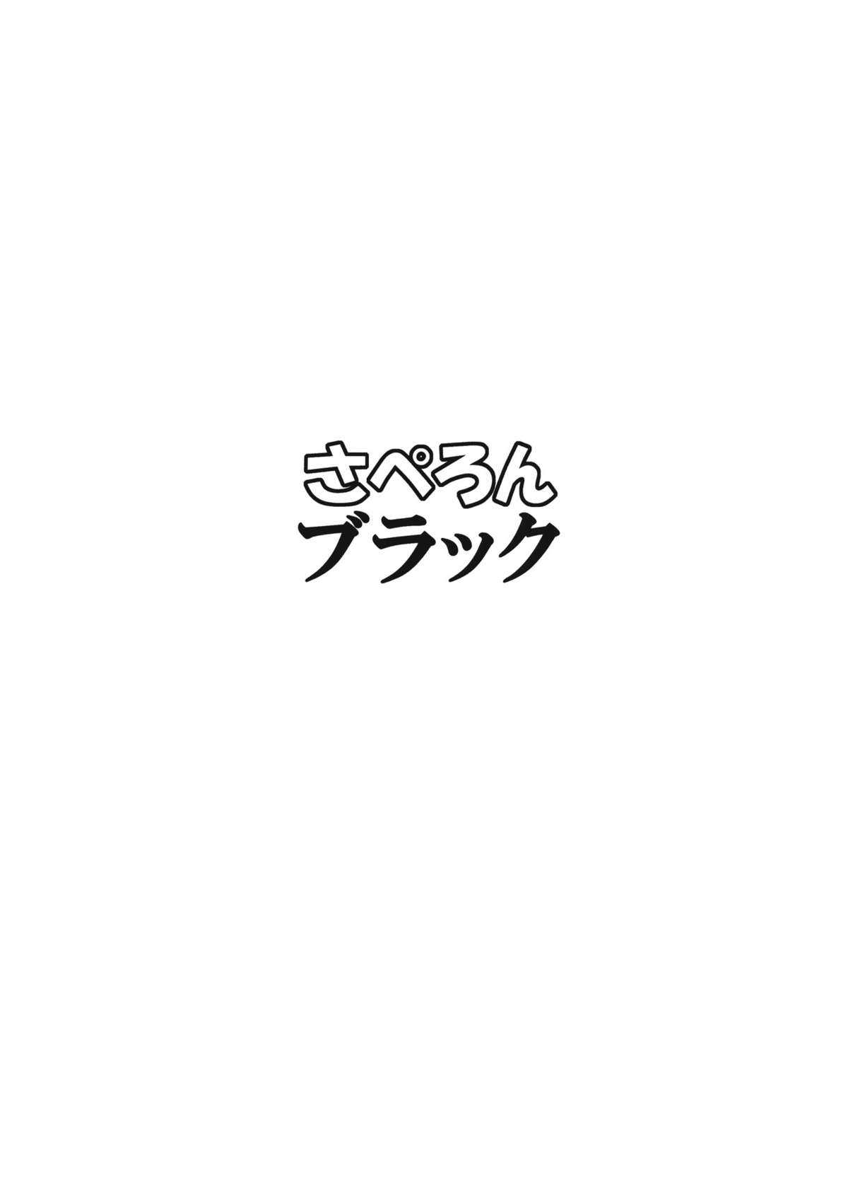 (Yarinsai 3) [Saperon Black (Sape)] Kasen-chan no Kinyoku Doujou (Touhou Project) (椰麟祭第三幕) [さぺろんブラック (さぺ)] 華扇ちゃんの禁欲道場 (東方Project)