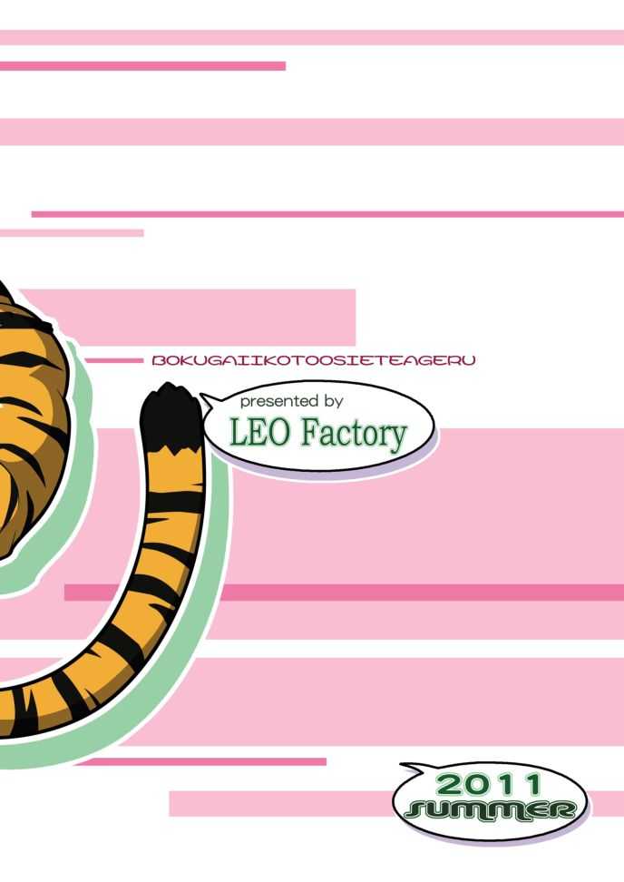 (C80) [Leo Factory (Various)] Ecchi Na Hon 2 (C80) [LEO Factory (よろず)] えっちな本2 ボクがいいコト教えてあげる