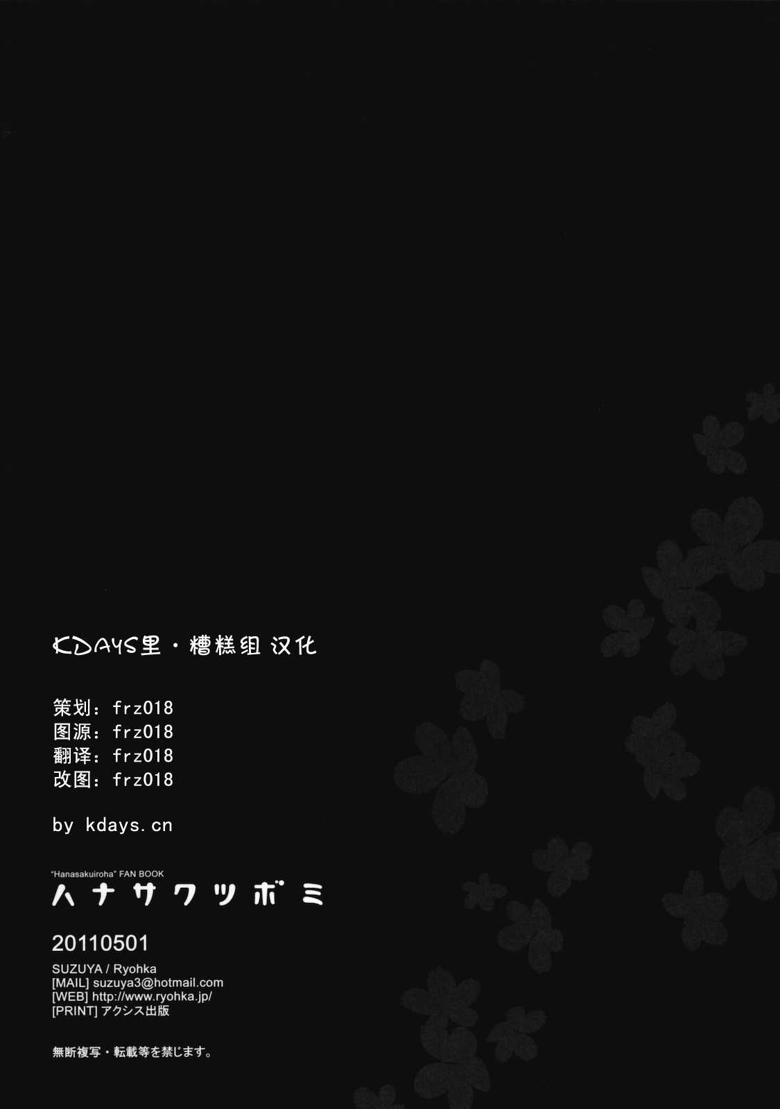 (COMIC1☆5) [Suzuya (Ryohka)] Hanasaku Tsubomi (Hanasaku Iroha) [Chinese] (COMIC1☆5)[涼屋 (涼香)]ハナサクツボミ(花咲くいろは)[中文翻譯][[KDAYS里.糟糕组]]