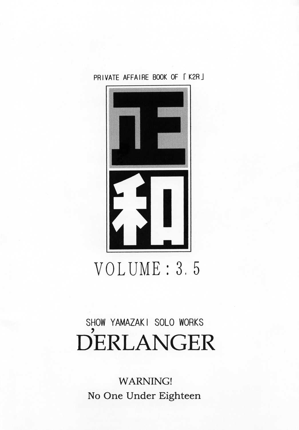 (SC23) [D&#039;Erlanger (Yamazaki Show)] Masakazu VOLUME:3.5 (I&quot;s) [Digital] (サンシャインクリエイション 23) [D&#039;ERLANGER (夜魔咲翔)] 正和 VOLUME:3.5 (I&quot;s) [DL版]