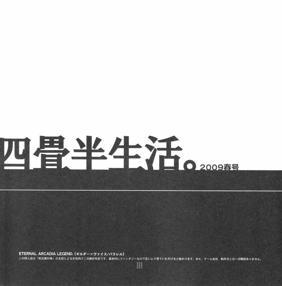 [Keihou Dai 60 Jou (Shuhan)] Yojouhan Seikatsu. 2009 Nen Haru Gou (Eternal Arcadia) [刑法第60条 (主犯)] 四畳半生活。 2009年春号 (エターナルアルカディア)