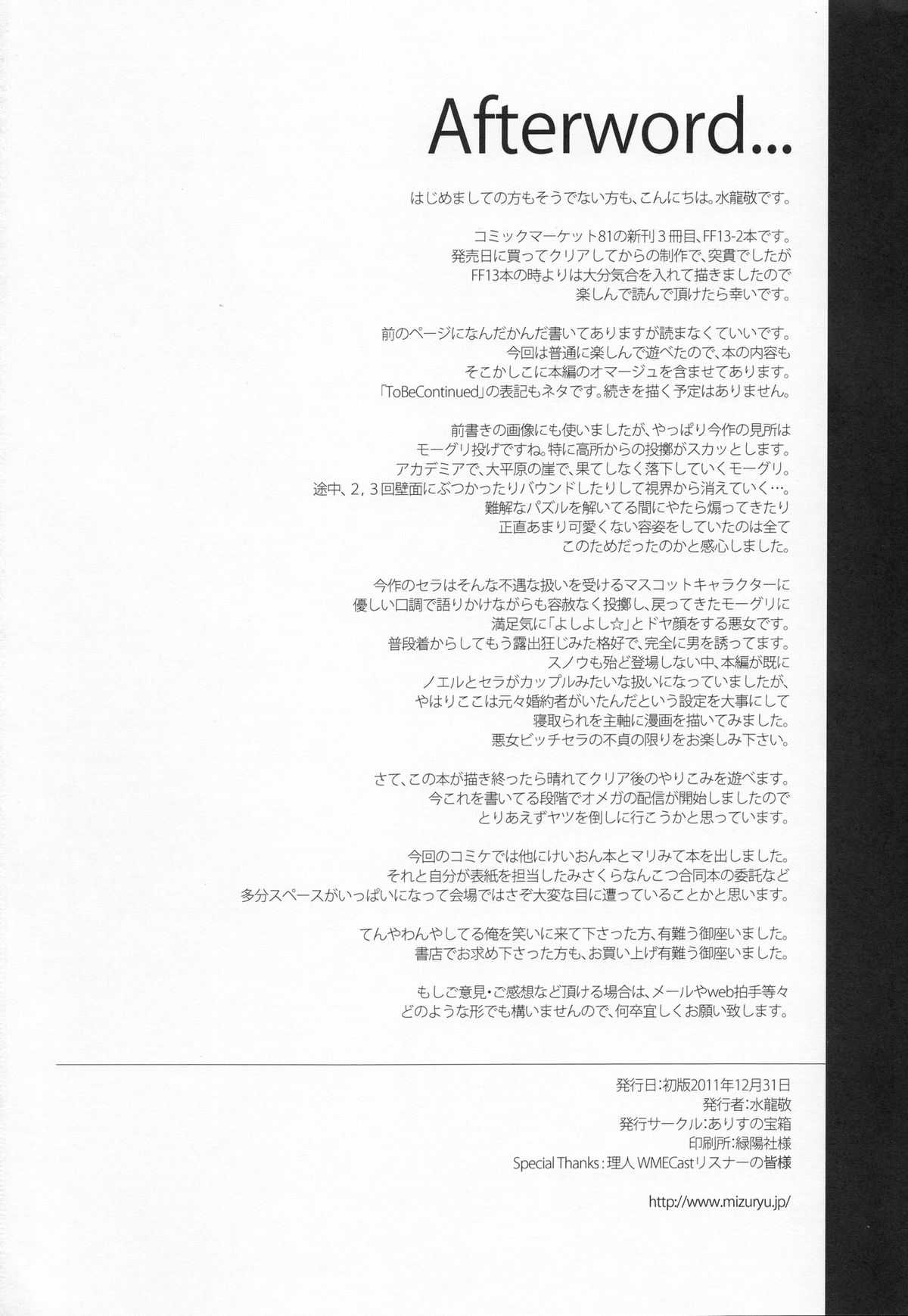 (C81) [Alice no Takarabako (Mizuryu Kei)] Eigou no Konton ni kitae rareshi Doujinshi (Final Fantasy XIII-2) (C81) [ありすの宝箱 (水龍敬)] 永劫の混沌に鍛えられし同人誌 (ファイナルファンタジー XIII-2)