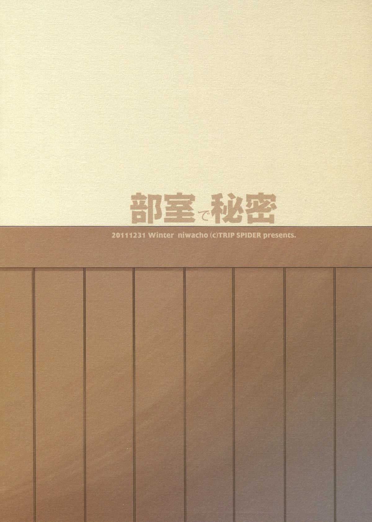 (C81) [TRIP SPIDER (niwacho)] Bushitsu de Himitsu (Fate/stay night) (C81) [TRIP SPIDER (niwacho)] 部室で秘密 (Fate/stay night)