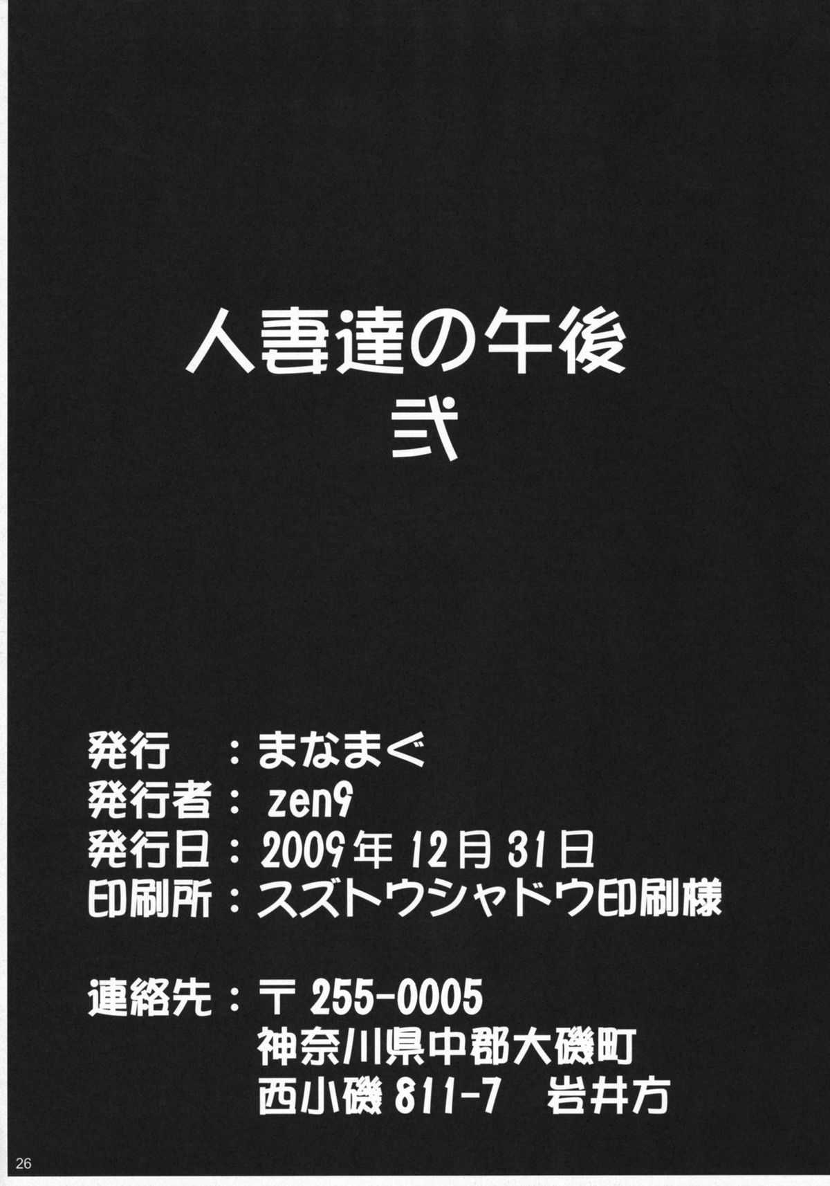 (C77) [MANAMAGU (zen9)] Hitodumatachi no Gogo 2 (CLANNAD)[CHINESE] (C77) [まなまぐ (zen9)] 人妻達の午後 弐 (クラナド) [中文翻譯] [渣渣汉化组]