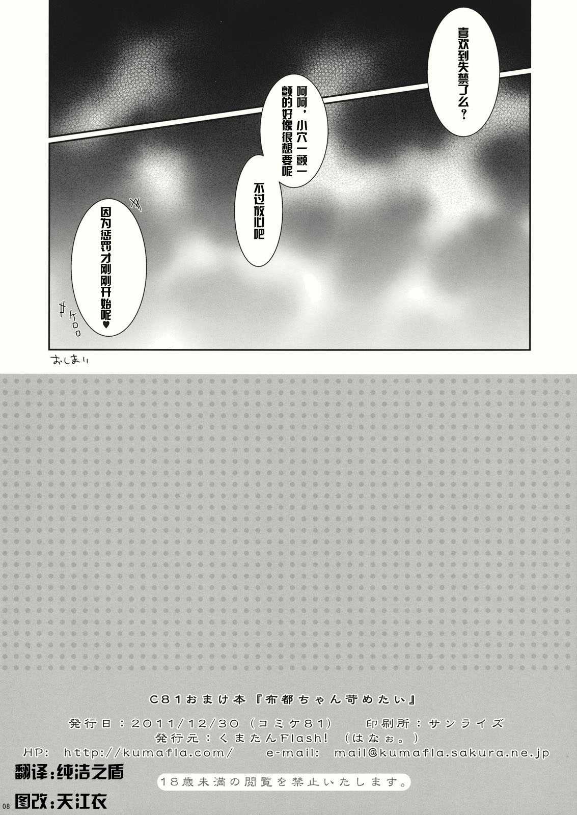 (C81) [Kumatan Flash!] Futo-chan Ijimetai (Touhou Project) [Chinese] (C81) [くまたんFlash!] 布都ちゃん苛めたい (東方) [刻痕汉化组]