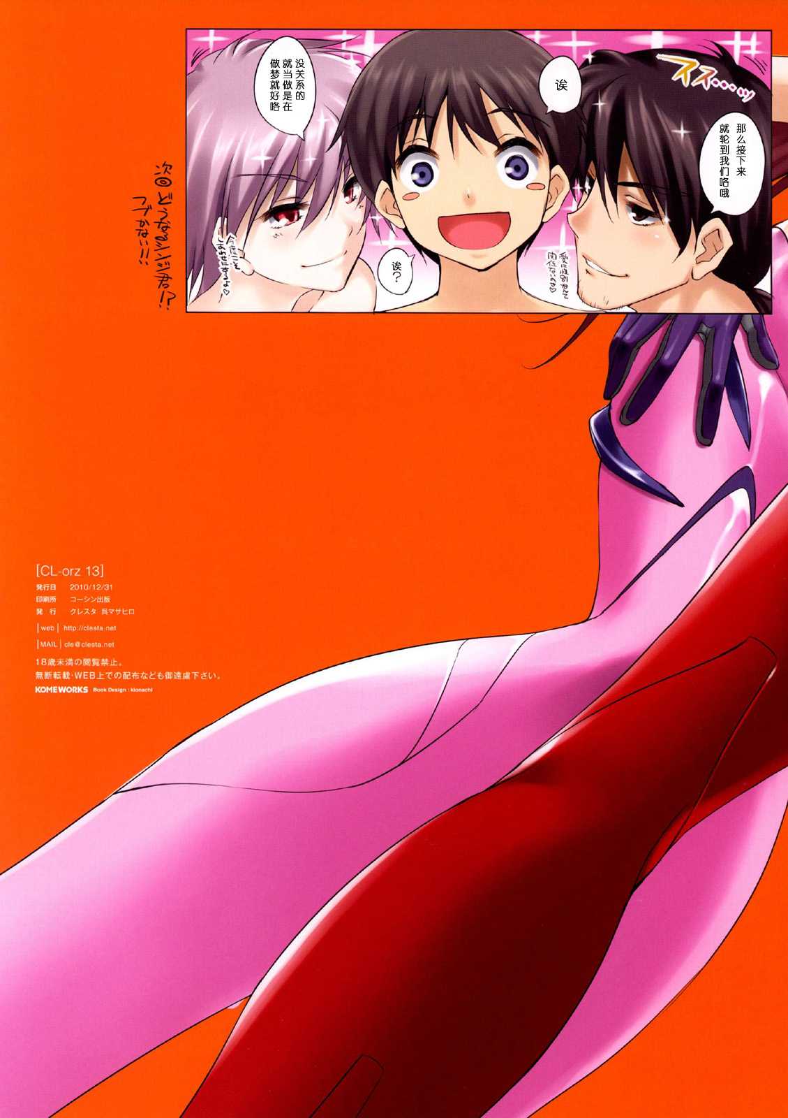 (C79) [clesta (Cle Masahiro)] CL-orz 13 (Neon Genesis Evangelion) [Chinese] (C79) [クレスタ (呉マサヒロ)] CL-orz 13 (新世紀エヴァンゲリオン) [刻痕汉化组]
