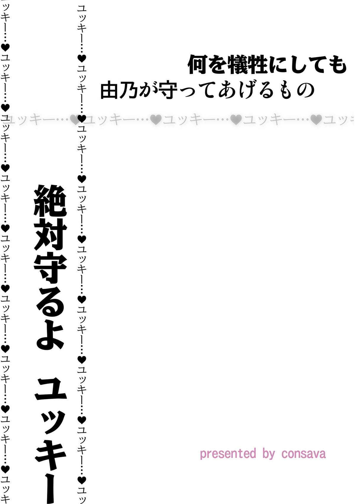 (C81) [Konsaba (Himeno Komomo)] Ai no Kyouran Pink (Mirai Nikki) [Digital] (C81) [こんさば (姫野こもも)] 愛の狂乱ピンク (未来日記) [DL版]