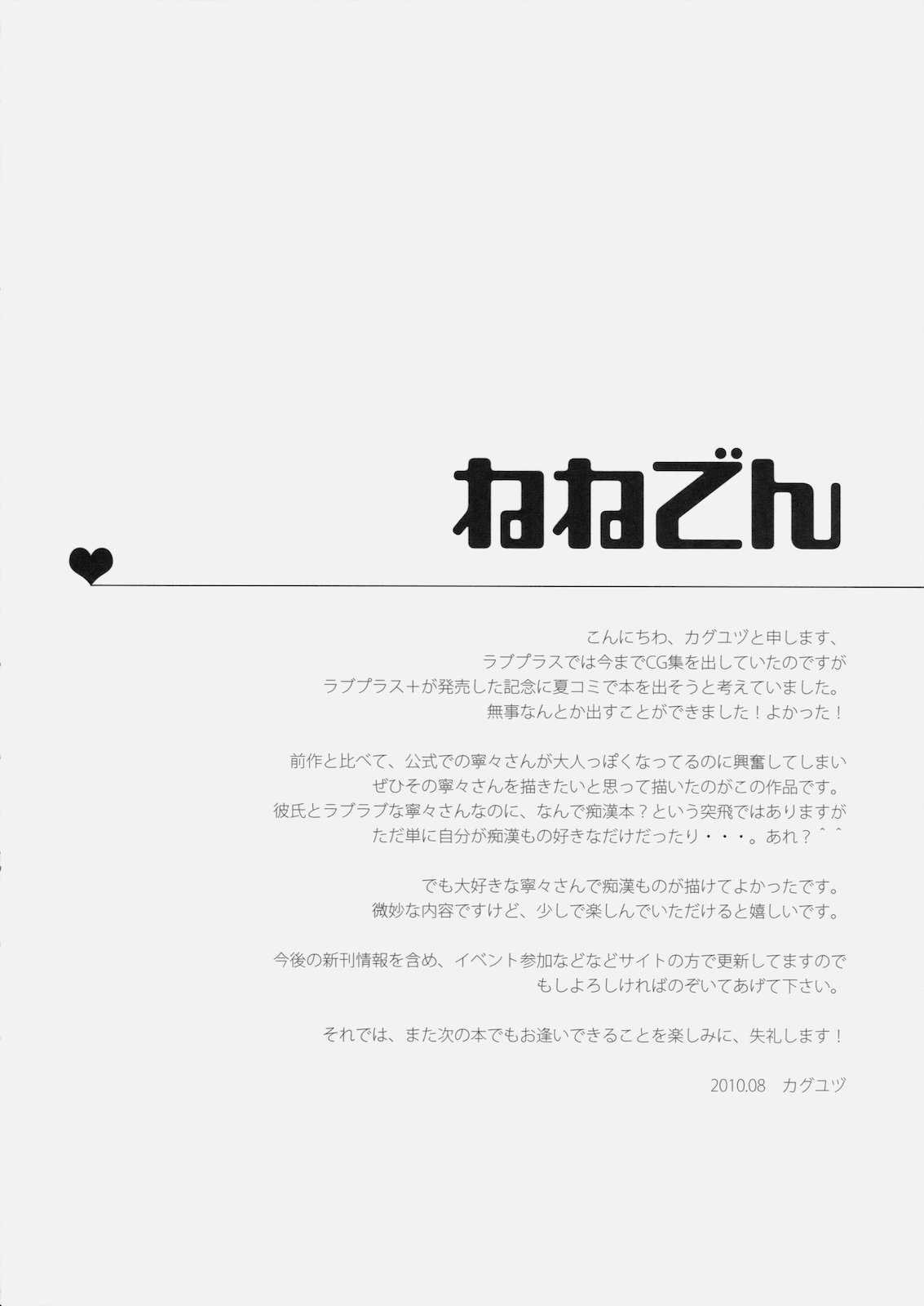 (C78) [Ichigo Pants (Kaguyudu)] Nene Den (Love Plus) [Chinese] (C78) [いちごぱんつ (カグユヅ)] ねねでん (ラブプラス) [中文翻譯] [黑条汉化]