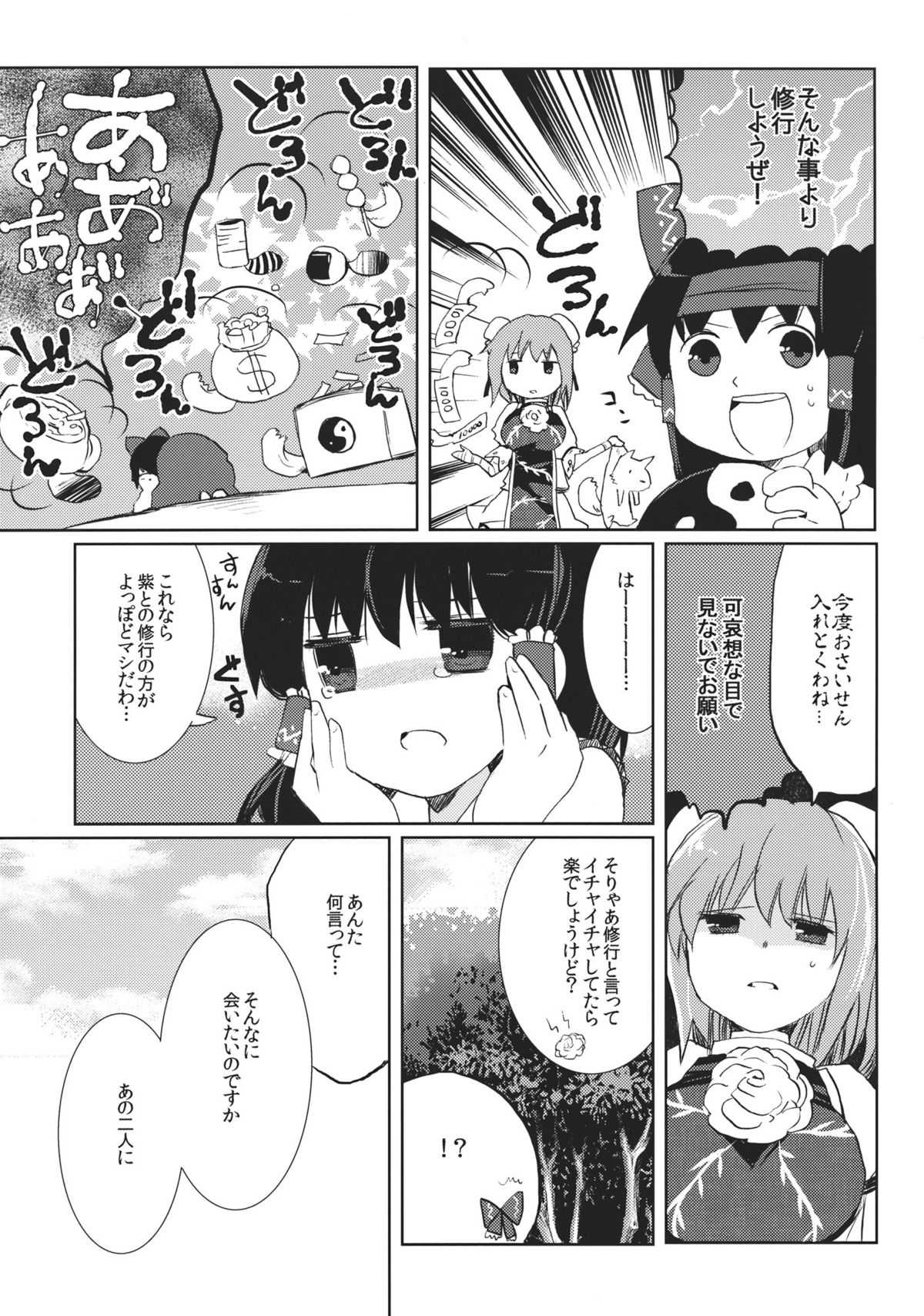 (C81) [Oimoto] Midarekitta Reimu ni Mono Mousu!? (Touhou Project) (C81) [おいもと] 乱れきった霊夢に物申す！？ (東方Project)