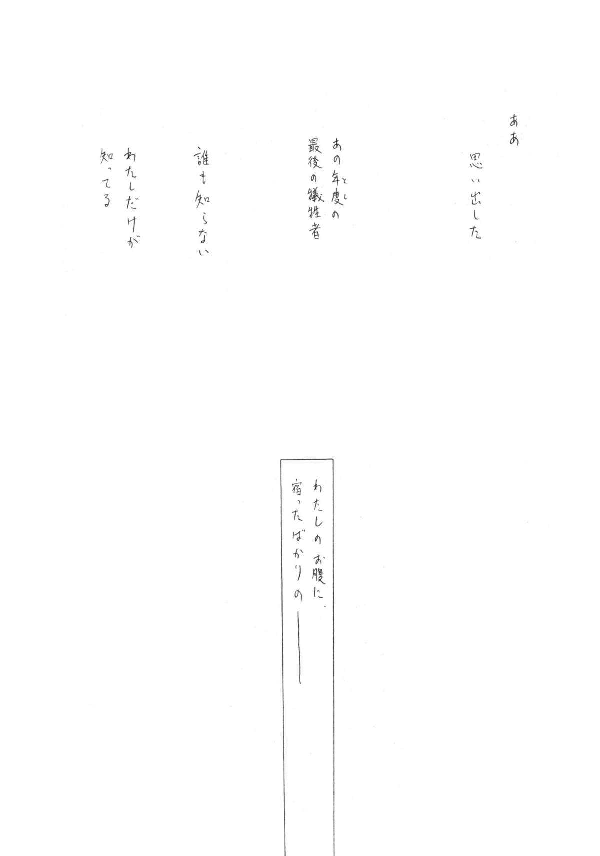 (COMIC1☆6) [UROBOROS (Utatane Hiroyuki)] Ima wa Mou Inai Kimi e (Another) (COMIC1☆6) [UROBOROS (うたたねひろゆき)] 今はもういない君へ (Another)
