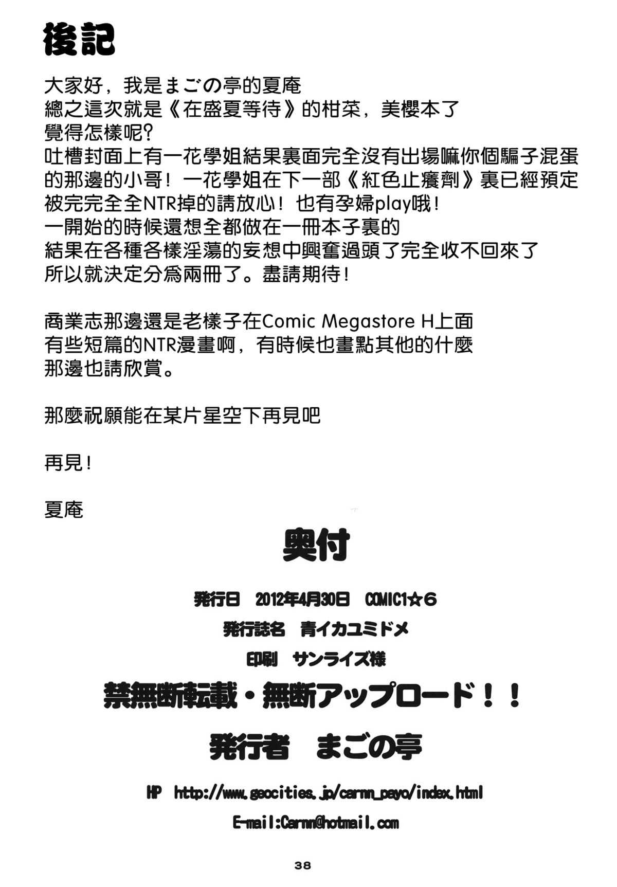 (COMIC1☆6) [Magono-Tei (Carn)] Aoi Kayumidome (Ano Natsu de Matteru)[CHINESE] [渣渣汉化组](COMIC1☆6)[まごの亭(夏庵)]青イカユミドメ(あの夏で待ってる)