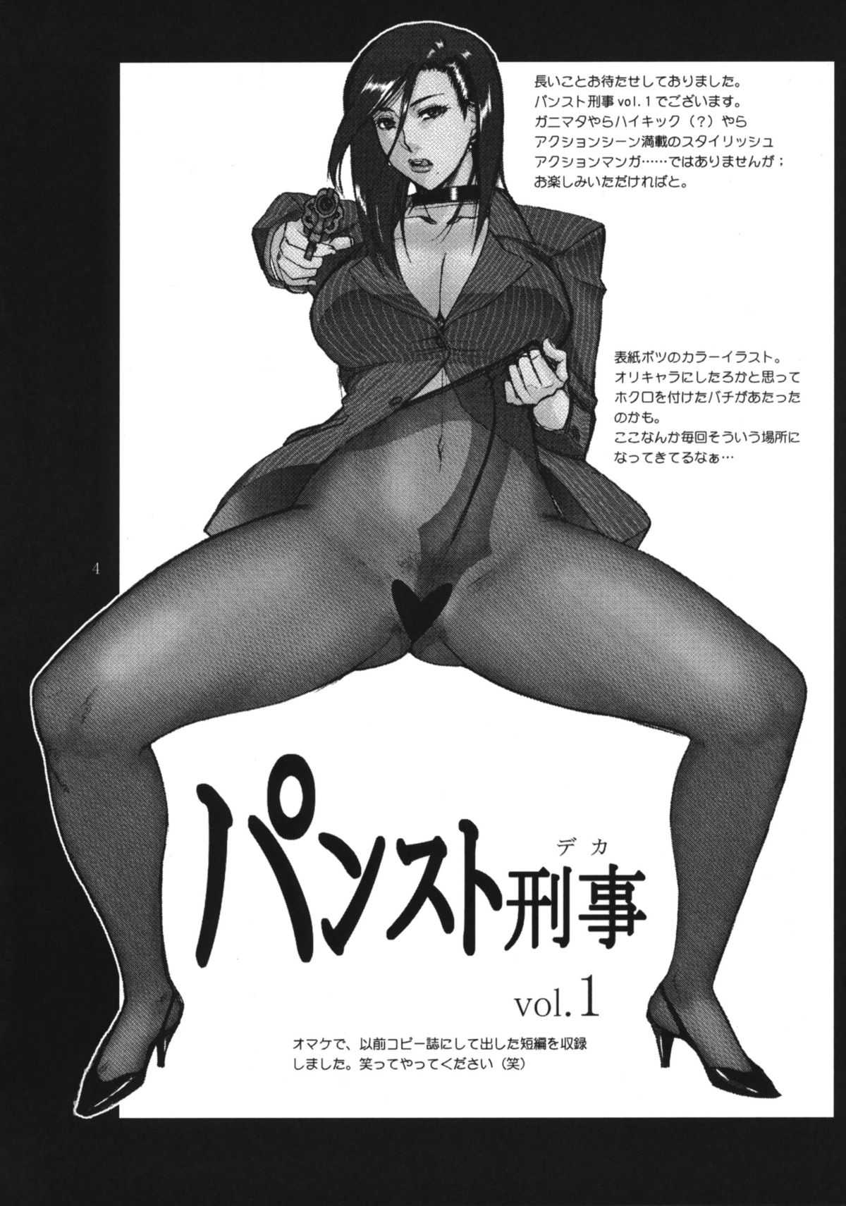 [G-Panda (Midoh Tsukasa)] Pansuto Deka vol 1 (City Hunter) (同人誌) [Gぱんだ (御堂つかさ)] パンスト刑事 vol.1 (シティーハンター)