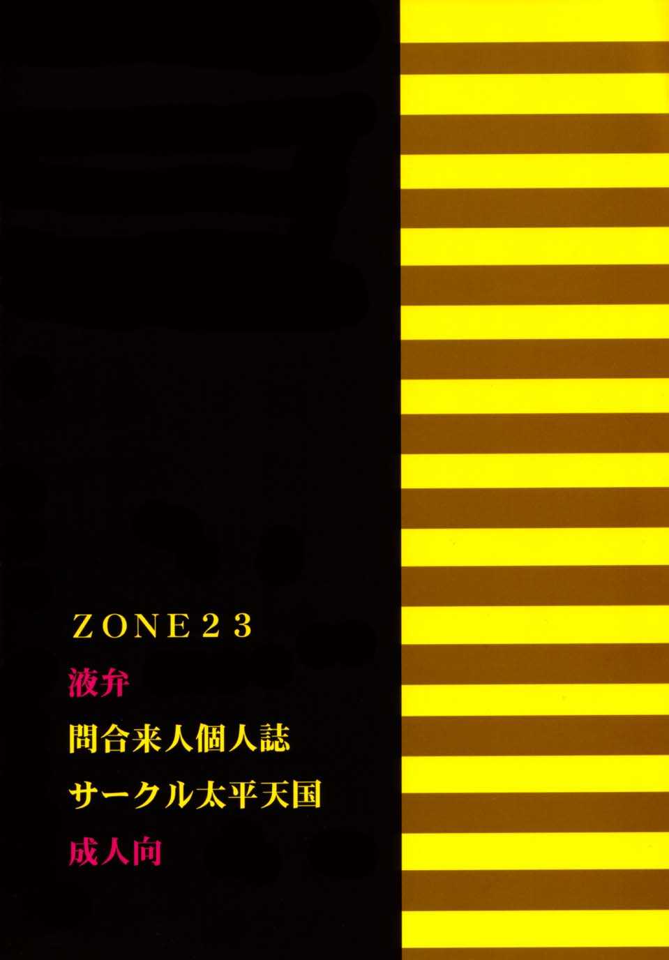 (C64) [Circle Taihei-Tengoku] ZONE23 ekiben (Urusei Yatsura) (C64) [サークル太平天国 (間合来人)] ZONE23 液弁 (うる星やつら)