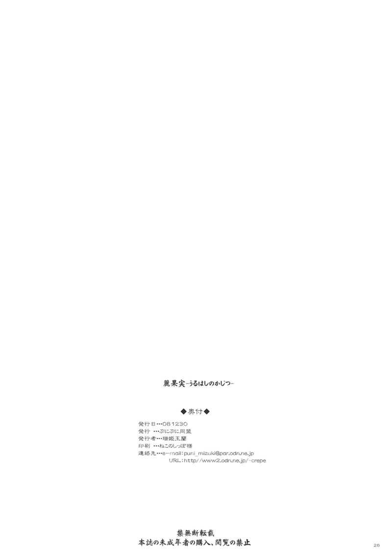 (C75) [Punipuni Doumei (Mizuki Gyokuran)] Uruwashi no Kajitsu (GA-REI -zero-) [Chinese] (C75) [ぷにぷに同盟 (瑞姫玉蘭)] 麗果実 -うるわしのかじつ- (喰霊) [中文翻譯]