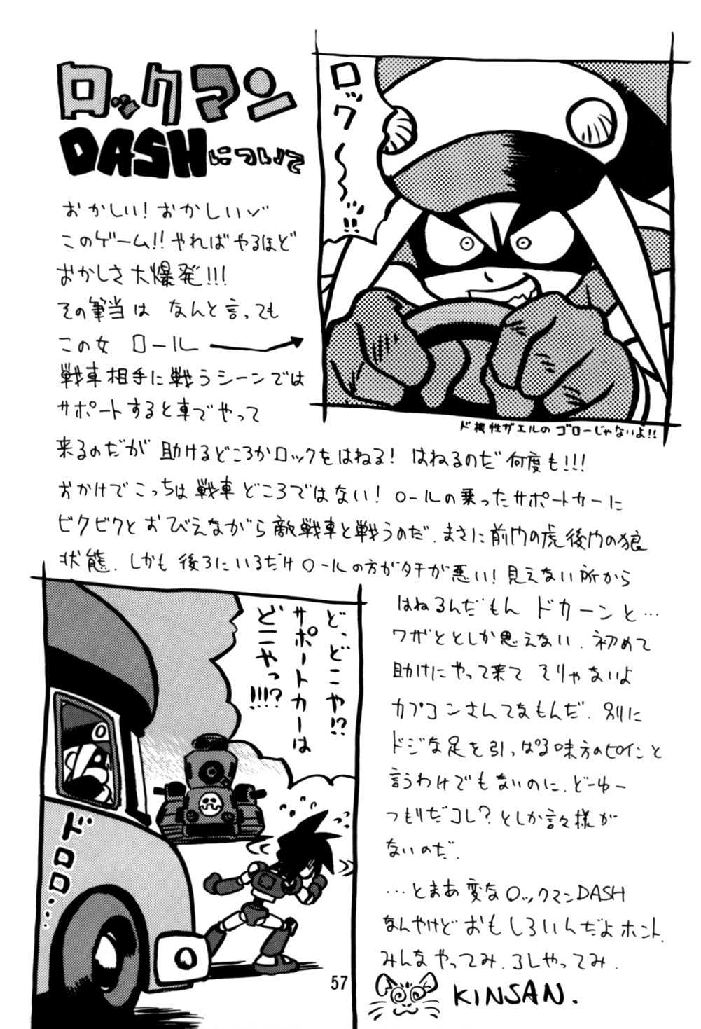 [Studio Katsudon (Manabe Jouji)] Rock Buster Go Shot!! (Rockman DASH) [スタジオかつ丼 (真鍋譲治)] ロックバスター GO SHOT!! (ロックマンDASH)
