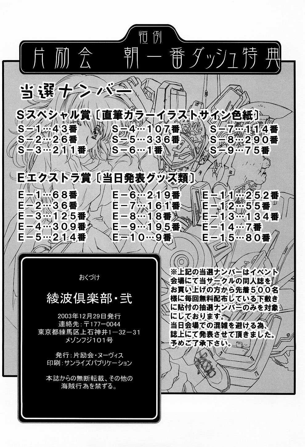 (C65) [Henreikai (Kawarajima Kou, Urushihara Satoshi)] Ayanami Club 2 (Evangelion) (C65) [片励会 (かわらじま晃, うるし原智志)] 綾波倶楽部弐 (新世紀エヴァンゲリオン)
