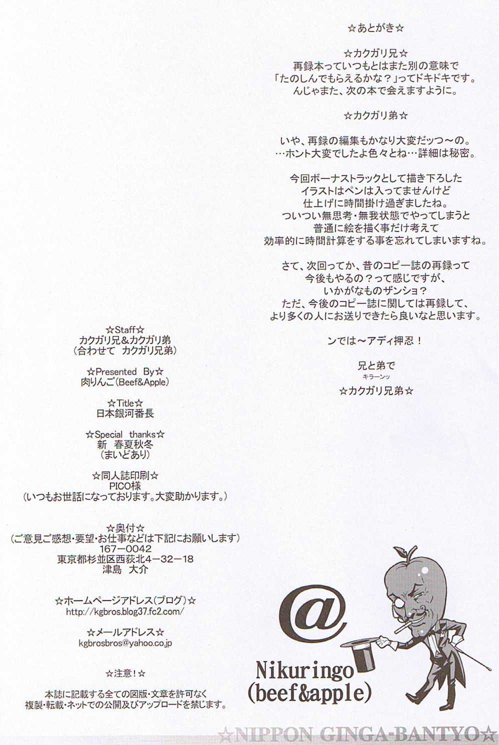 (C70) [Niku Ringo (Kakugari Kyoudai)] Nippon Ginga-Bantyo (Bishoujo Senshi Sailor Moon, Galaxy Angel) (C70) [肉りんご (カクガリ兄弟)] 日本銀河番長 (美少女戦士セーラームーン、ギャラクシー☆エンジェル)