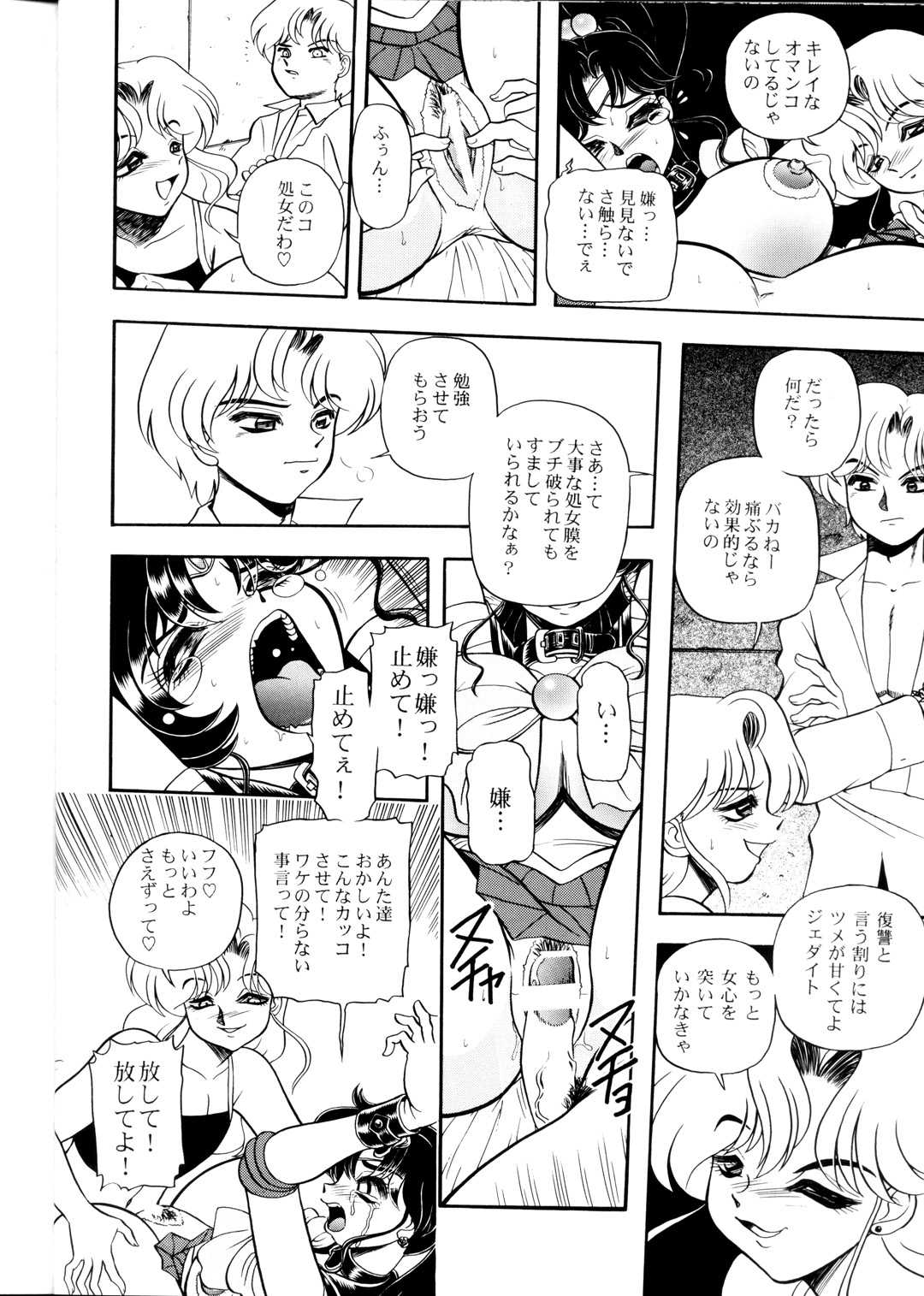 (C62) [Jingai Makyou Club (Wing☆Bird)] S&middot;M&harr;R (Sailor Moon) (C62) [人外魔境倶楽部 (WING☆BIRD)] S&middot;M&harr;R (セーラームーン)