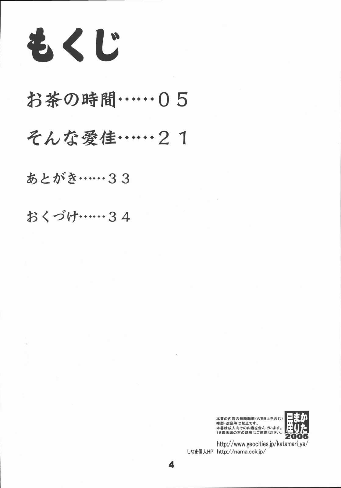 (C69) [KATAMARI-YA (Shinama, Kanetsuki Masayoshi)] Manakana (ToHeart 2) (C69) [かたまり屋 (しなま、カネツキマサヨシ)] 愛佳な (トゥハート2)