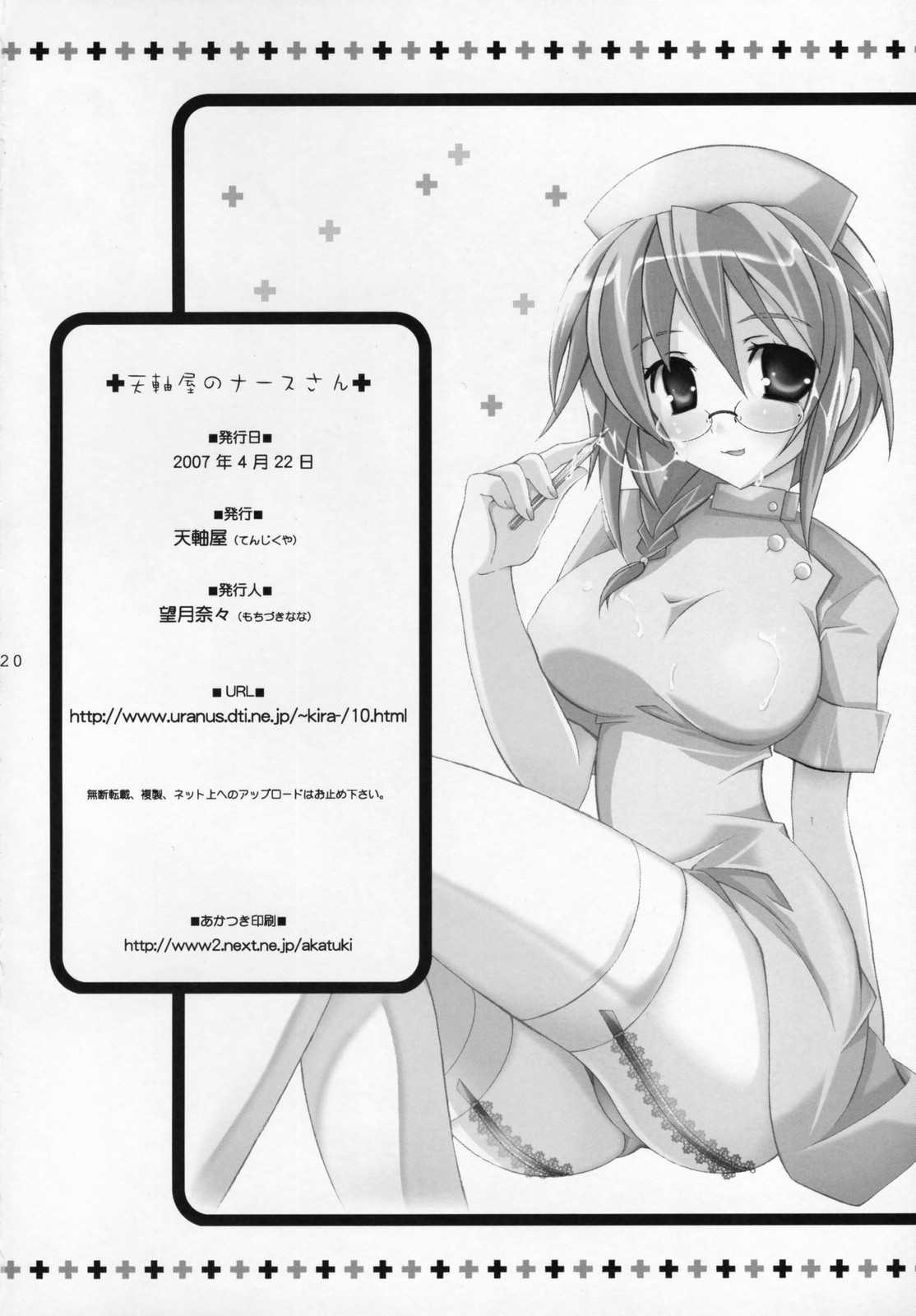(SC35) [Tenjikuya (Kannon Ouji &amp; Mochizuki Nana)] Tenjikuya no Nurse-san (SC35) [天軸屋 (観音王子 &amp; 望月奈々)] 天軸屋のナースさん