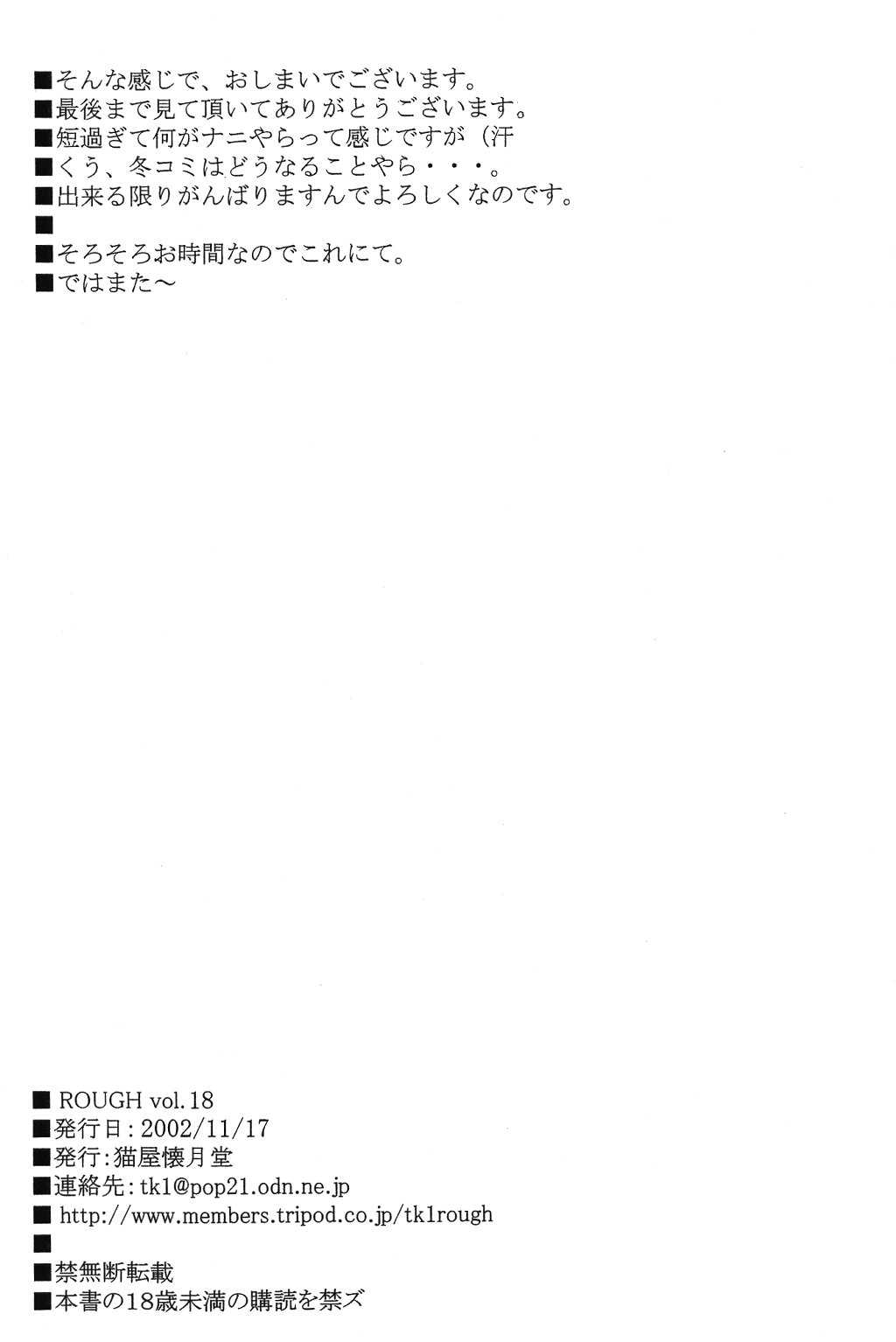 [Nekoya Kaigetsudou] Rough vol. 18 [猫屋懐月堂] Rough vol. 18