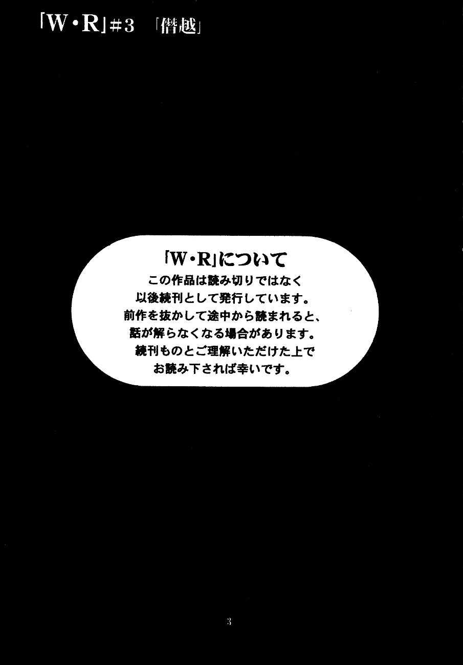 [Mikanbako wo koyonaku aisuru kai] WR3 (Evangelion) [みかん箱をこよなく愛する会] ダブルアール＃３