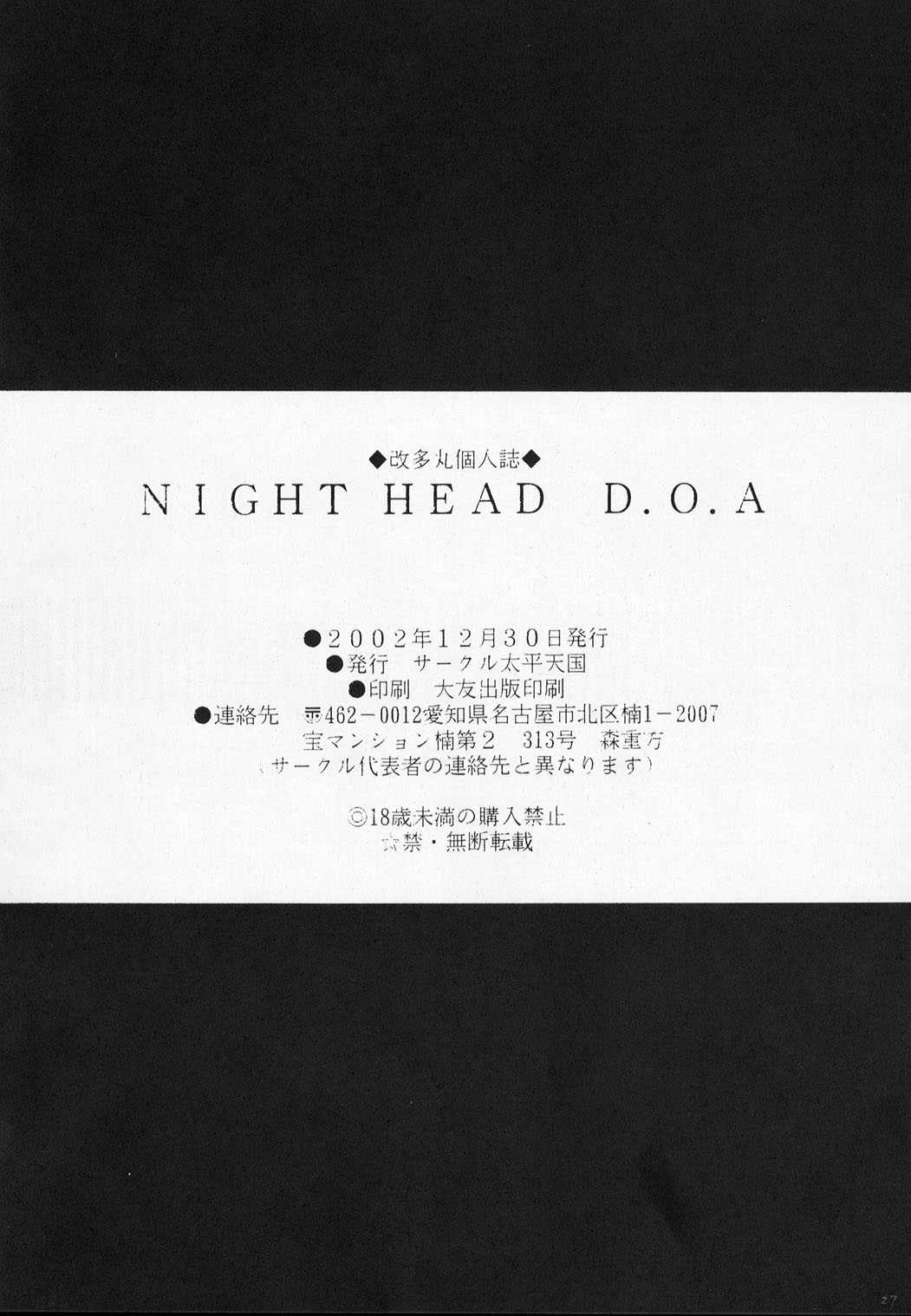 (C63) [Circle Taihei-Tengoku (Aratamaru)] NIGHT HEAD D.O.A (Dead or Alive) (C63) [サークル太平天国 (改多丸)] NIGHT HEAD D.O.A (デッド・オア・アライヴ)