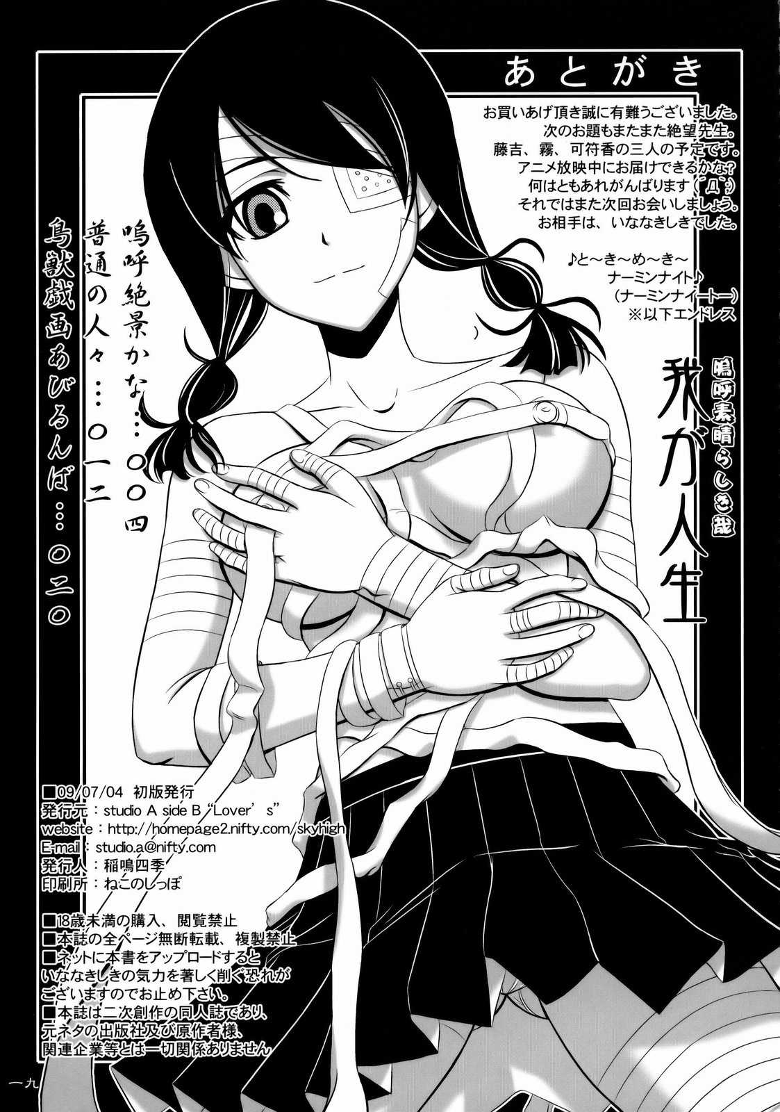 [Lover&#039;s] Aa Subarashiki Kana Waga Jinsei (Sayonara Zetsubou Sensei) [Lover&#039;s]  嗚呼素晴らしき哉我が人生 (さよなら 絶望先生)