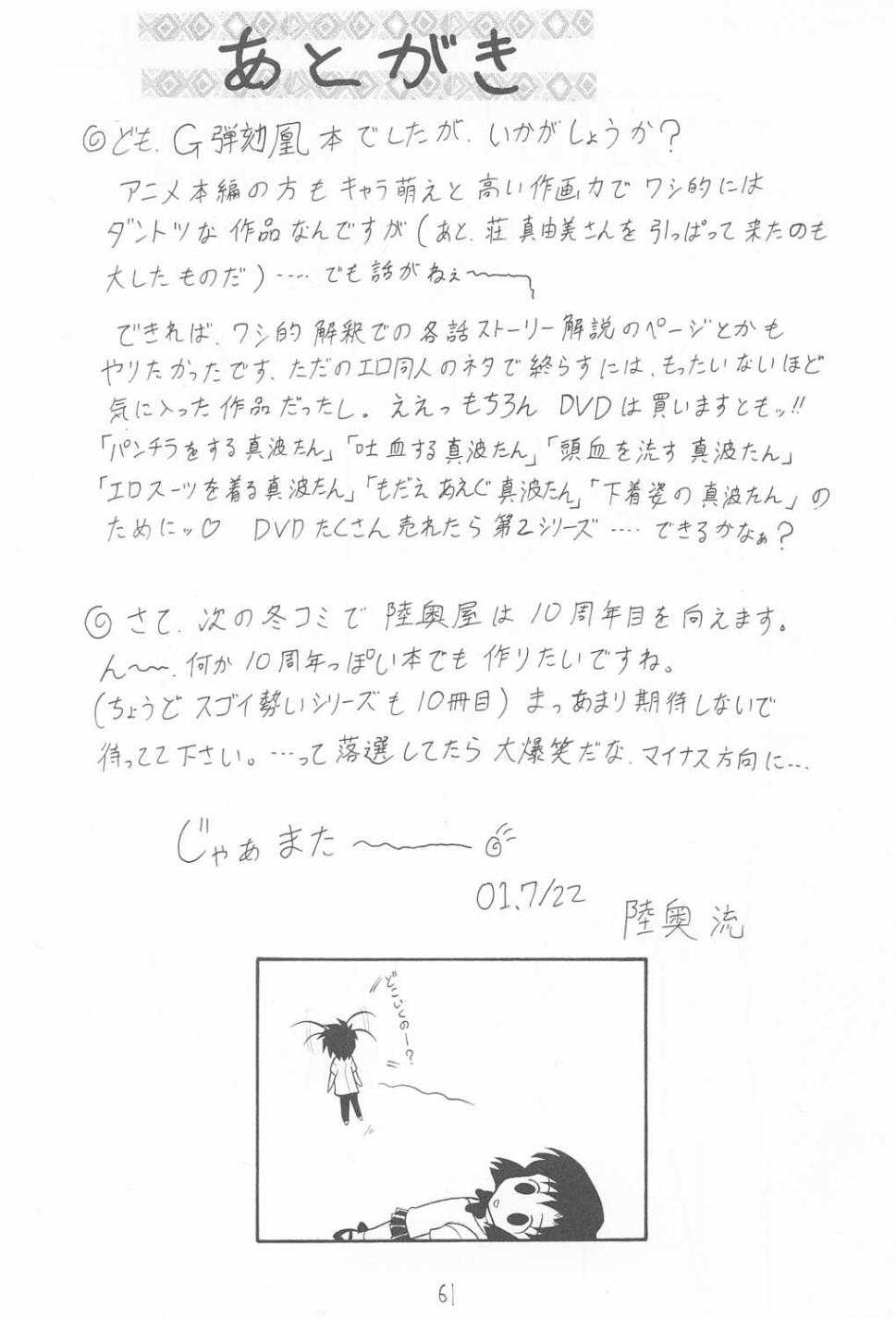 (C60) [Mutsuya (Mutsu Nagare)] Sugoi Ikioi 9 (C60) [陸奥屋 (陸奥流)] スゴイ勢い Ⅸ