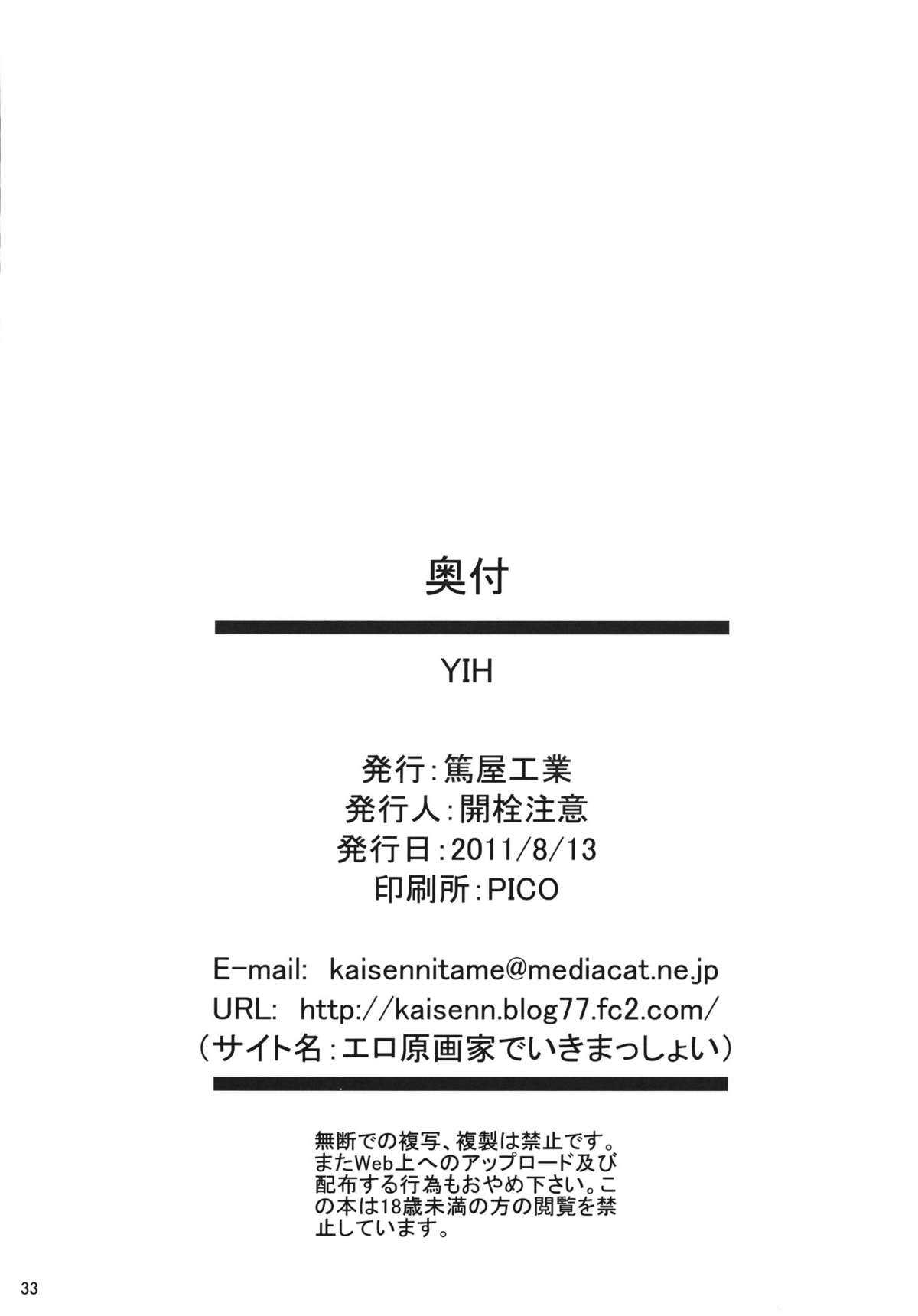 (C80) [Atsushiya Kogyo (Kaisen Chuui)] YIH (Infinite Stratos) [Chinese] (C80) [篤屋工業 (開栓注意)] YIH (IS＜インフィニット・ストラトス＞) [中文翻譯] [流浪貓·裏]