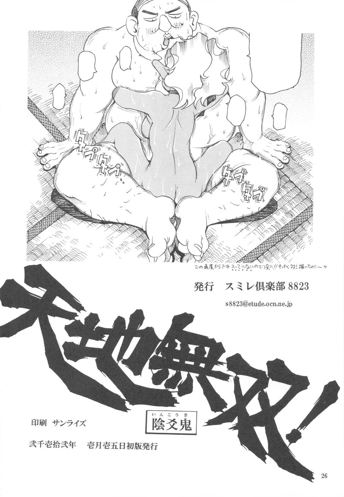 [Sumire Club 8823 (Oosaka Hananoko)] Tenchi Musou! Inkouki (Tenchi Muyou!) [スミレ倶楽部8823 (大阪花之子)] 天地無双! 陰爻鬼 (天地無用!)