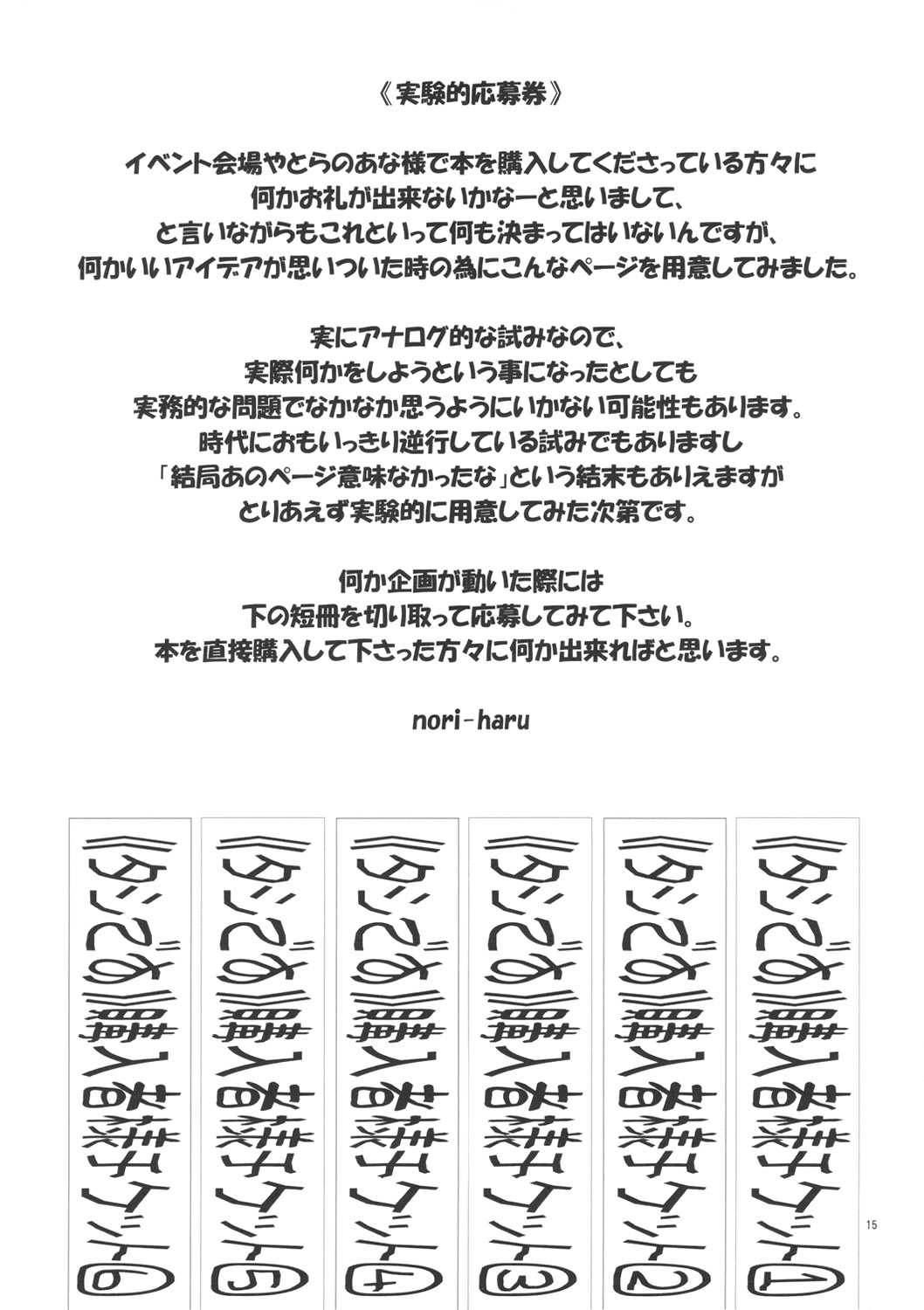 (COMIC1☆6) [P-collection (nori-haru)] Tashi desu - Watashi wa Kaito-kun no Sei Uchuujin desu (Ano Natsu de Matteru) [Chinese] (COMIC1☆6) [P-collection (のりはる)] タシです - ワタシは海人クンの性宇宙人です (あの夏で待ってる) [空気系★汉化]
