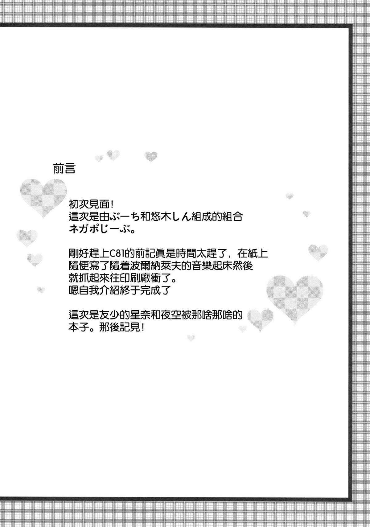 (C81) [Nega Posi-bu (Yuuki Shin, Booch)] Oishii Milk Coffee (Boku wa Tomodachi ga Sukunai) [Chinese] (C81) [ネガぽじーぶ (悠木しん, ぶーち)] おいしいミルクコーヒー (僕は友達が少ない) [空気系★汉化]