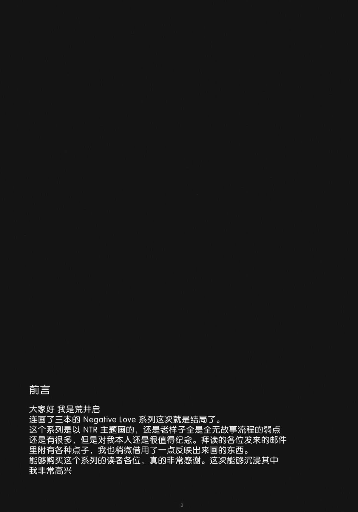 (COMIC1☆6) [Kansai Orange (Arai Kei)] Negative Love 3/3 (Love Plus)[CHINESE] [渣渣汉化组](COMIC1☆6)[関西オレンジ(荒井啓)]Negative Love 3／3(ラブプラス)