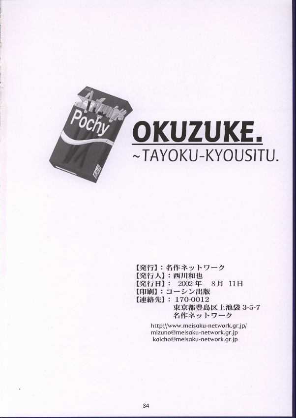 (C62) [Meisaku Network (Mizuno Makoto)] Tayoku Kyoushitsu (Onegai Teacher) (C62) [名作ネットワーク (みずのまこと)] 多欲教室 (おねがい☆ティーチャー)