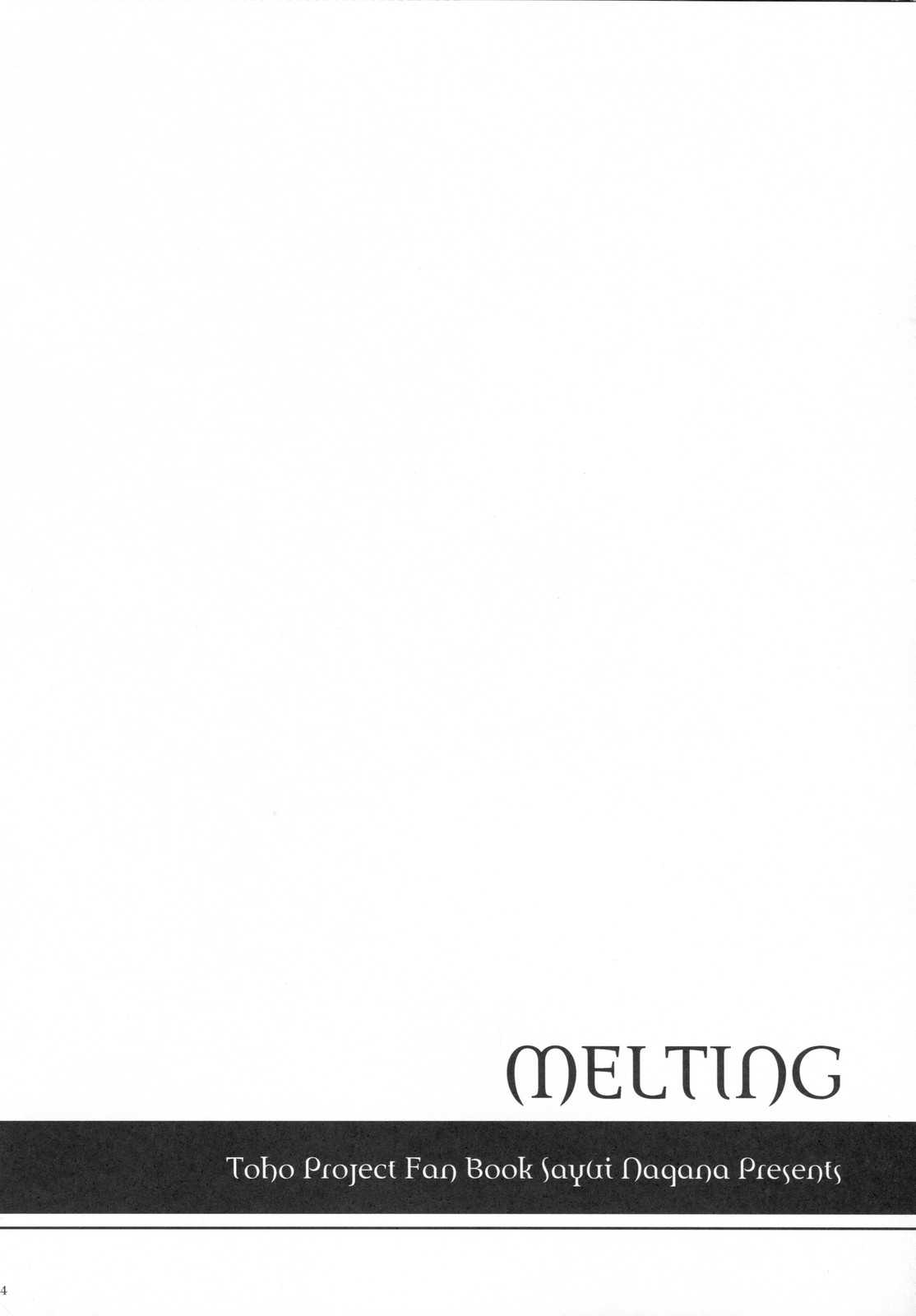 (C79) [I&#039;m (Nagana Sayui)] Melting (Touhou Project) [Chinese] (C79) [I&#039;m (ながなさゆい) Melting (東方Project) [中訳][不專業章魚個人漢化]