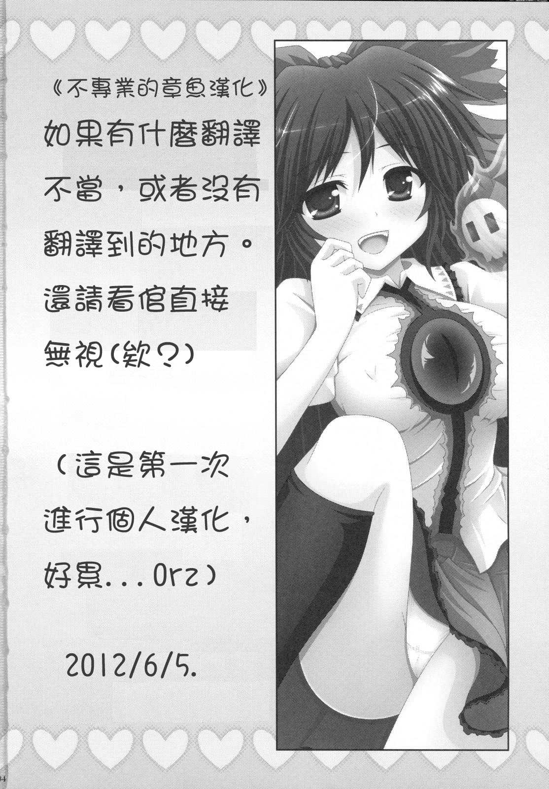 (C79) [I&#039;m (Nagana Sayui)] Melting (Touhou Project) [Chinese] (C79) [I&#039;m (ながなさゆい) Melting (東方Project) [中訳][不專業章魚個人漢化]
