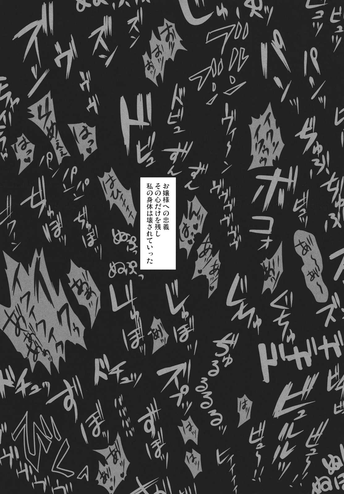 (Reitaisai 9) [Tiramisu Tart (Kazuhiro)] Dakyou Sakuya (Touhou Project) (例大祭9) [てぃらみすたると (一弘)] 堕狂咲夜 (東方Project)