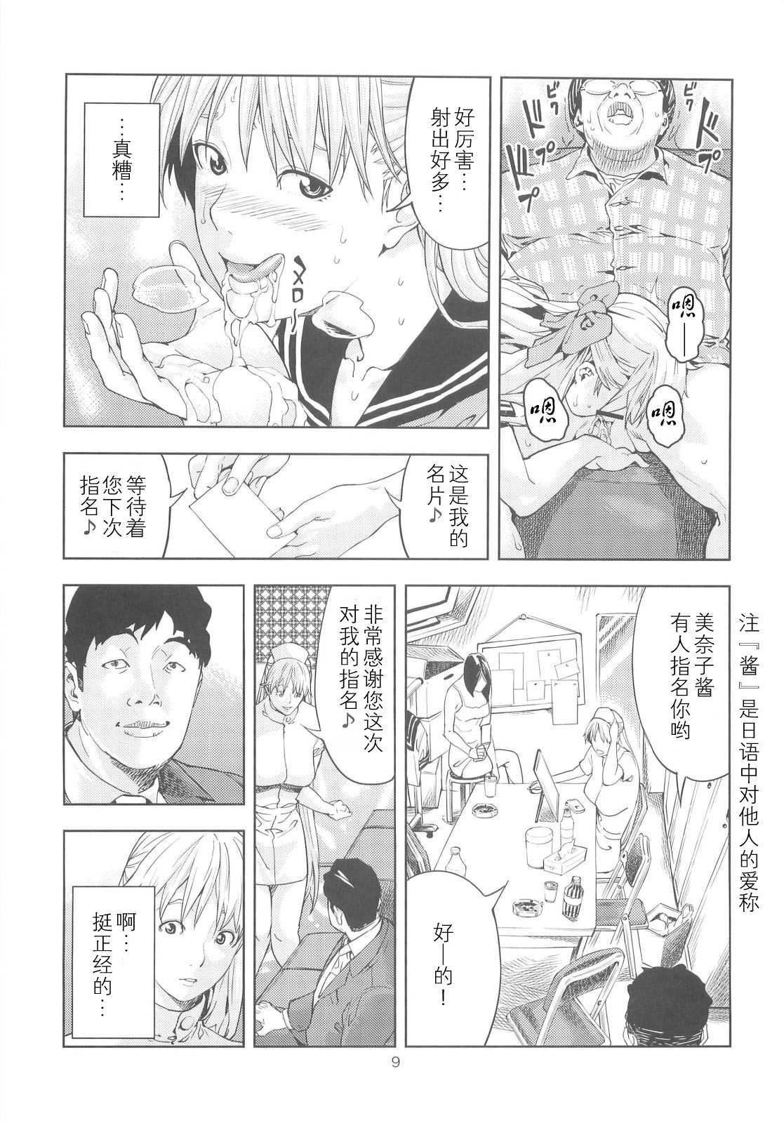 (COMIC1☆6) [JACK-POT] Aino Minako (30) Fuuzokujou-hen (Sailor Moon)(chinese) (COMIC1☆6) [JACK-POT] 愛○美奈子(30) 風俗嬢編 (美少女戦士セーラームーン)(oath个人汉化)
