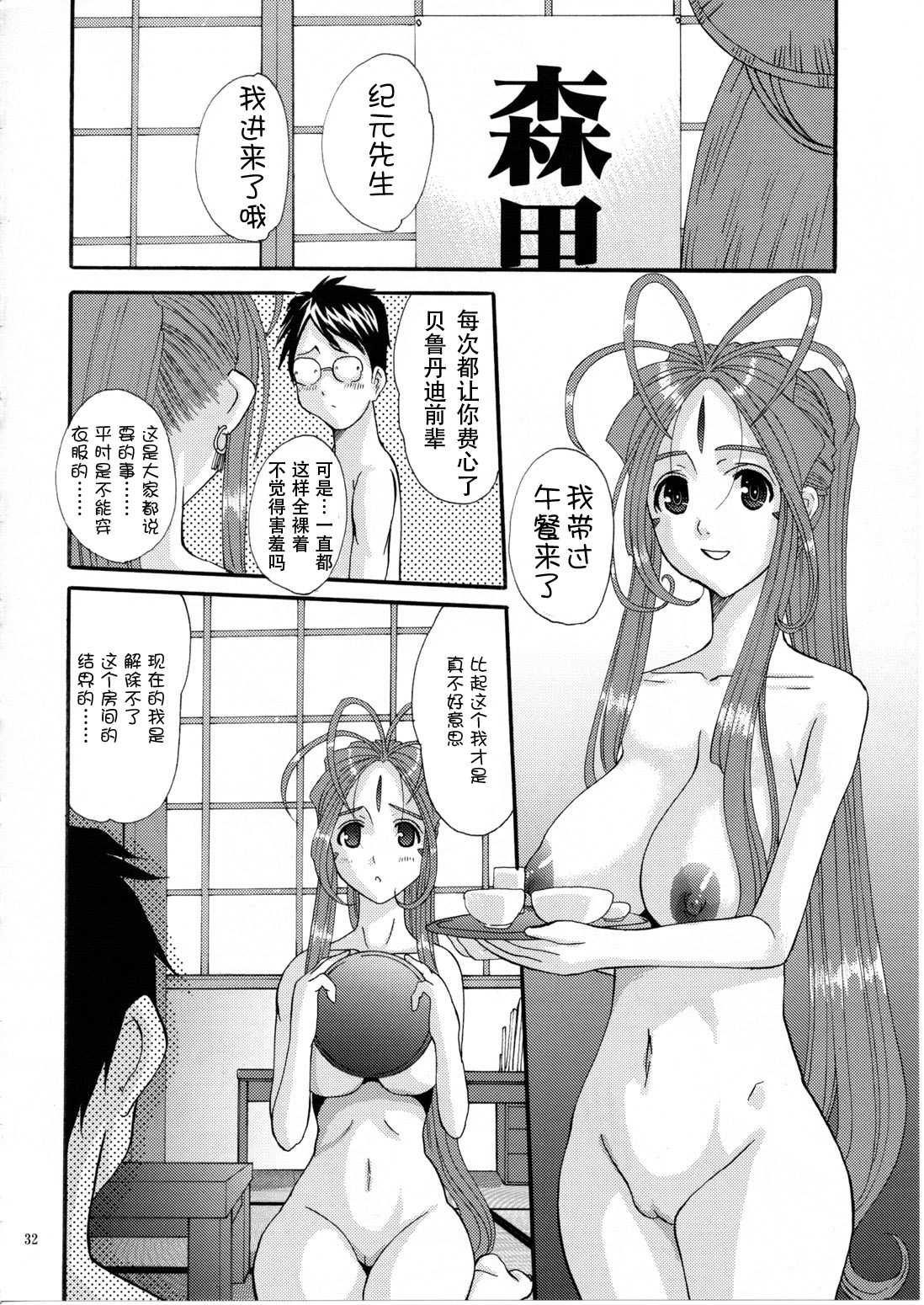 [Tenzan Factory] Nightmare of My Goddess vol.11 (Ah! Megami-sama/Ah! My Goddess)（chinese） [天山工房] Nightmare of My Goddess vol.11 (ああっ女神さまっ)(狗野叉汉化)