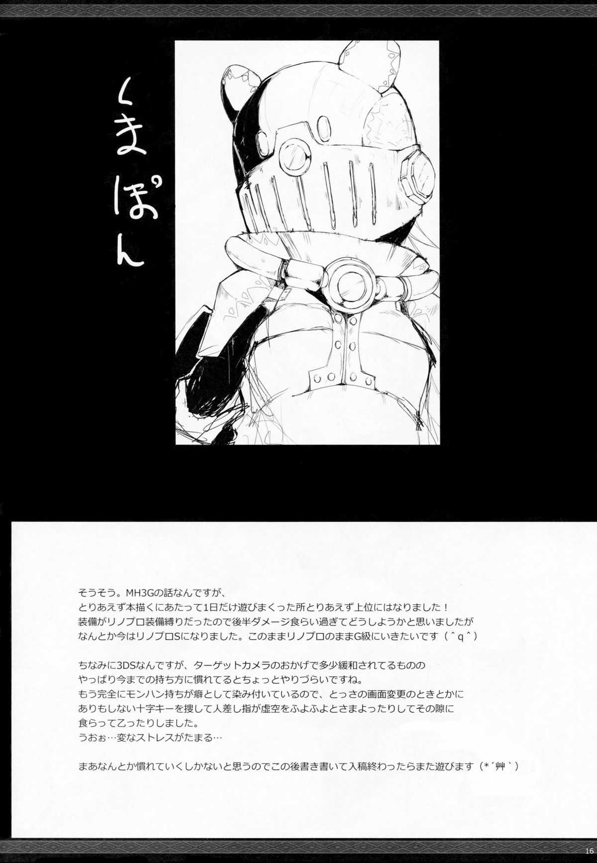 (C81) [UDON-YA (Kizuki Aruchu)] Monhan no Erohon G★★2 no Omake no Hon (Monster Hunter) [Decensored] (C81) [うどんや (鬼月あるちゅ)] もんはんのえろほんG★★2のおまけのほん (モンスターハンター) [無修正 by 風魔]