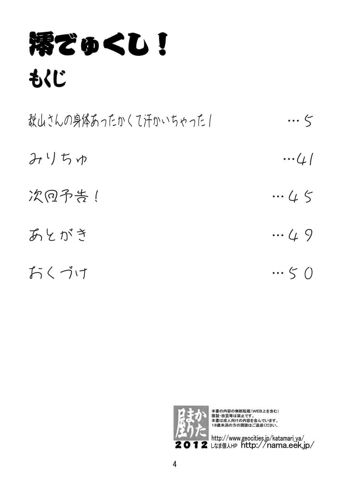 (COMIC1☆6) [Katamari-ya (Shinama, Kanetsuki Masayoshi)] Mio Dyukushi! (K-ON!) (COMIC1☆6) [かたまり屋 (しなま, カネツキマサヨシ)] 澪でゅくし！ (けいおん！)