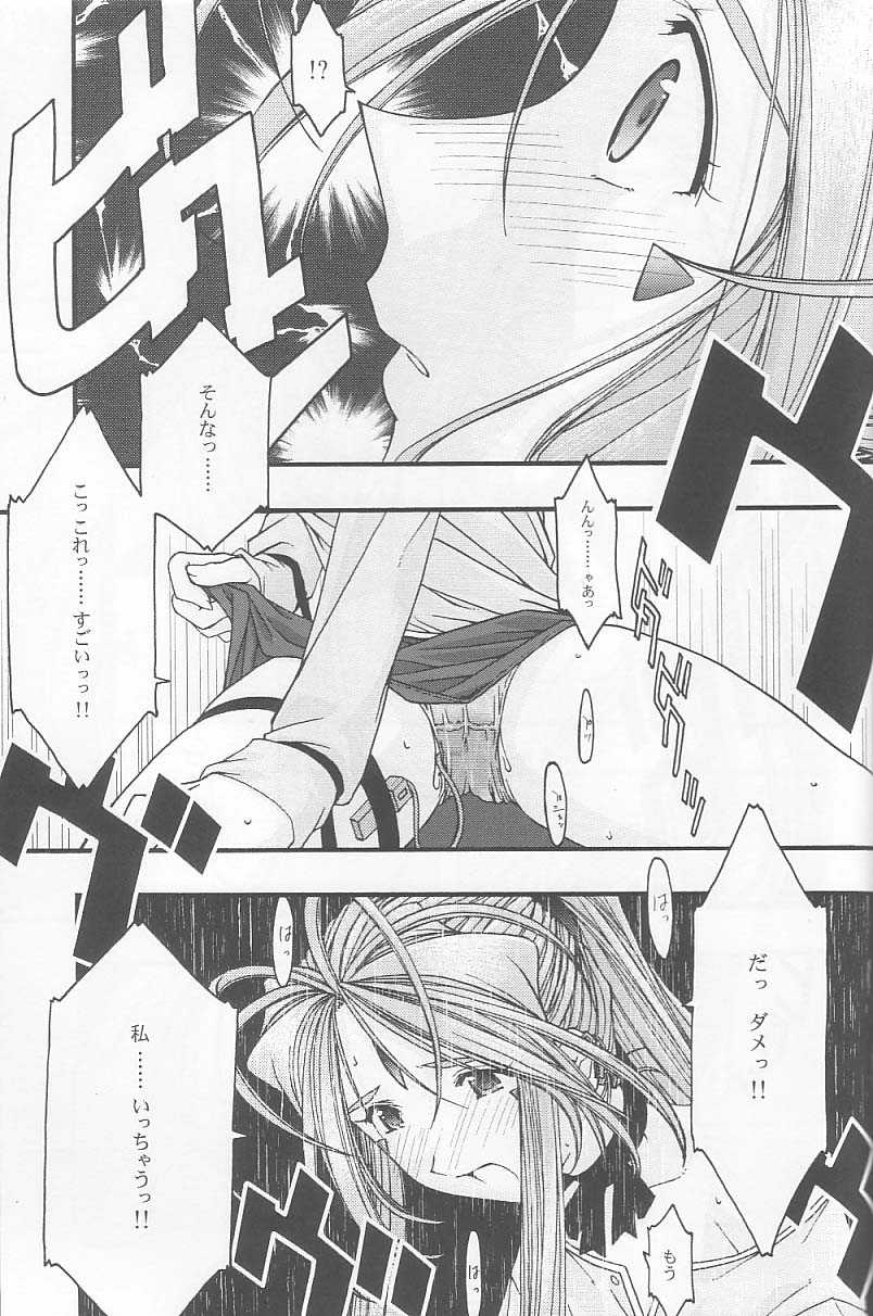 [sandglass (Uyuu Atsuno)] Ao 2 (Aa! Megami-sama! [Ah! My Goddess]) [sandglass (烏有あつの)] 蒼 2 (ああっ女神さまっ)