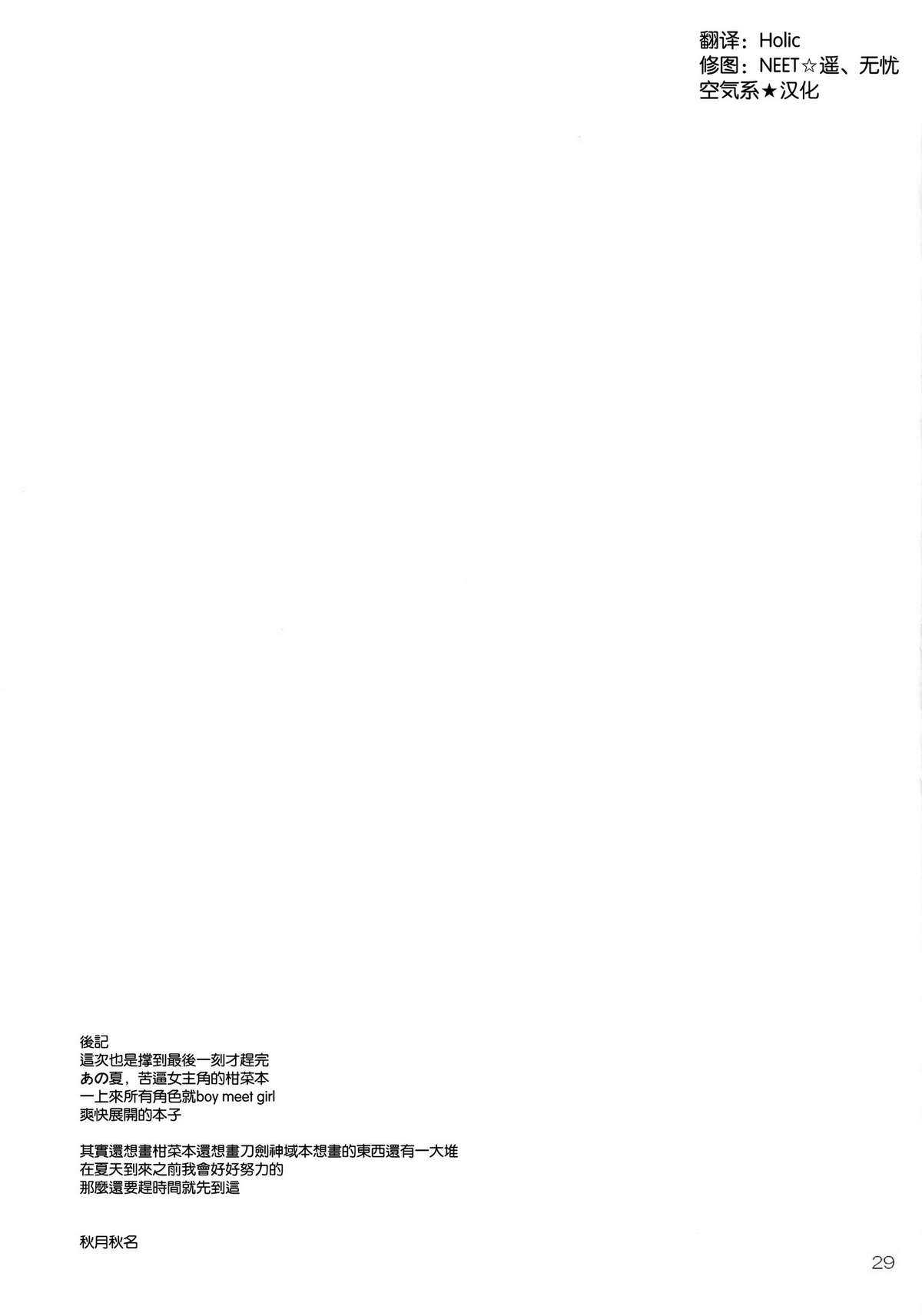 (COMIC1☆6) [Mugen@WORKS (Akiduki Akina)] Ano Natsu wo Mou Ichido (Ano Natsu de Matteru) [Chinese] (COMIC1☆6) [むげん@WORKS (秋月秋名)] あの夏をもう一度 (あの夏で待ってる) [中文翻譯] [空気系★汉化]
