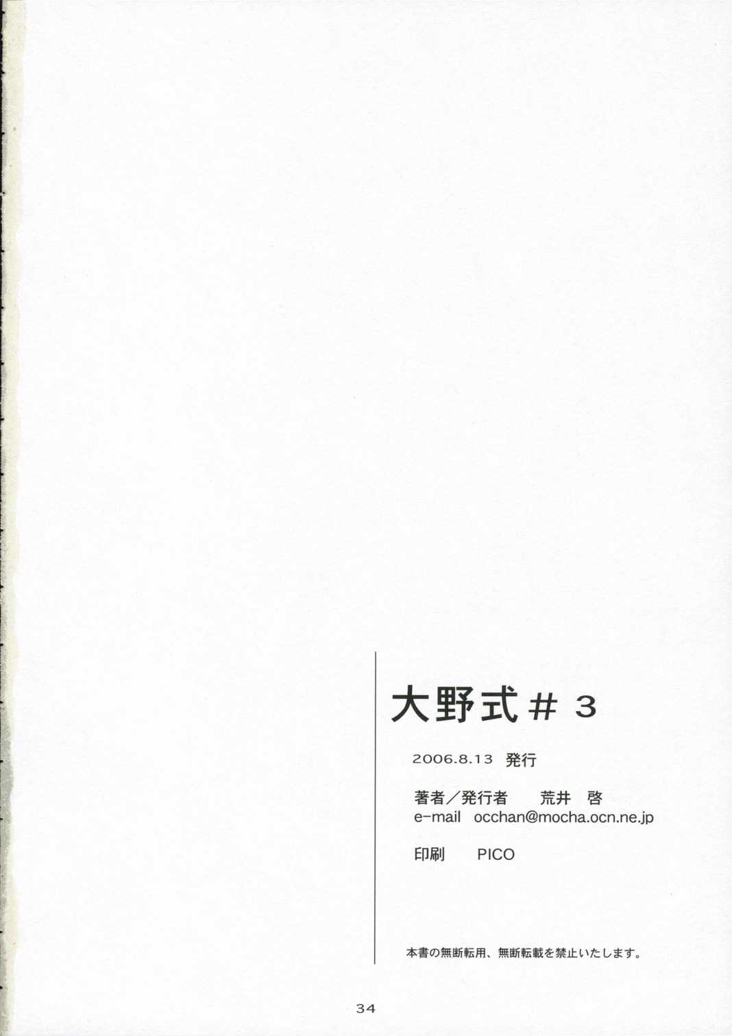 (C70) [Kansai Orange (Arai Kei)] Oono Shiki #3 (Genshiken)（Chinese） 【黑条汉化】(C70) (同人誌) [関西オレンジ] 大野式＃３(げんしけん)（日翻中）