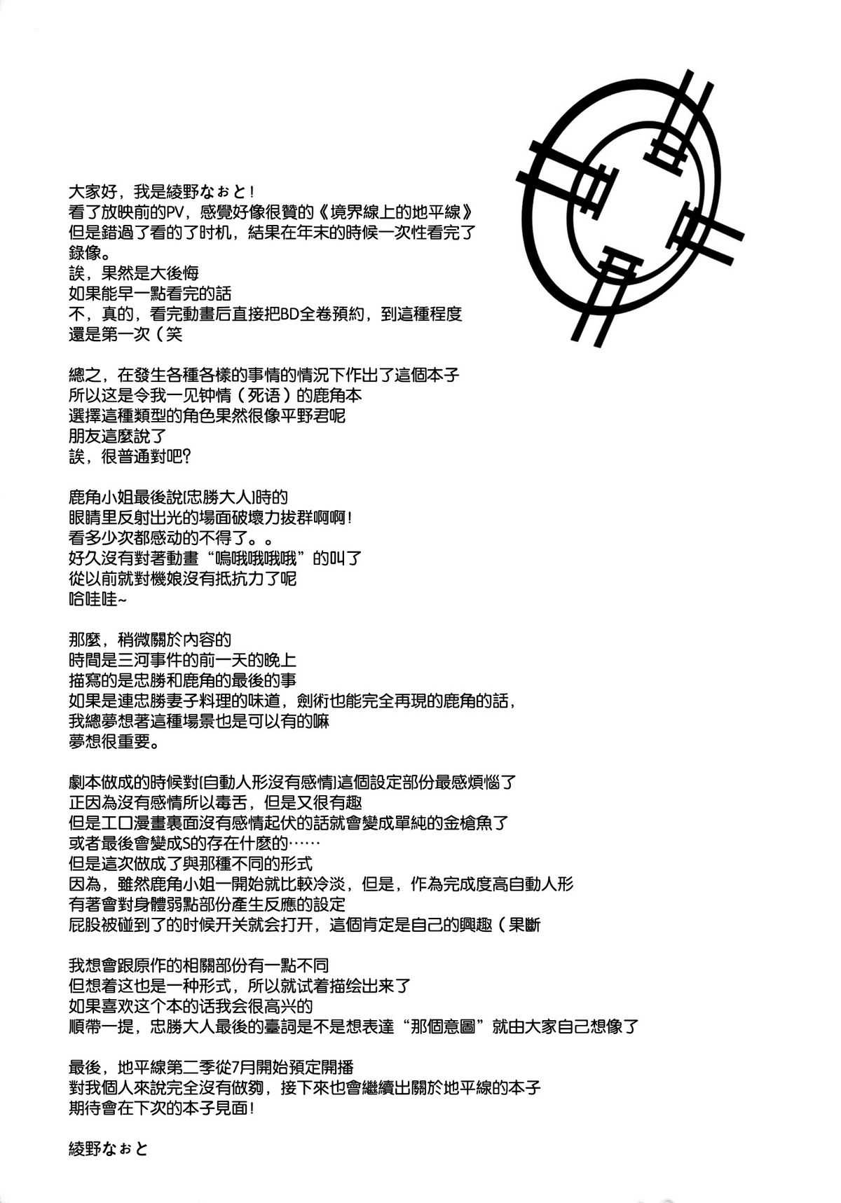 [Kaiki Nisshoku (Ayano Naoto)] Gekka Tonbo (Kyoukai Senjou no Horizon) [Chinese] [怪奇日蝕 (綾野なおと)] 月下蜻蛉 (境界線上のホライゾン) [空気系★汉化]