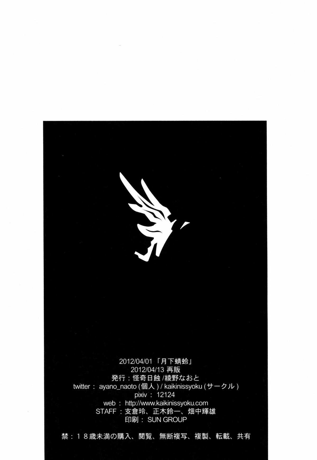 [Kaiki Nisshoku (Ayano Naoto)] Gekka Tonbo (Kyoukai Senjou no Horizon) [Chinese] [怪奇日蝕 (綾野なおと)] 月下蜻蛉 (境界線上のホライゾン) [空気系★汉化]