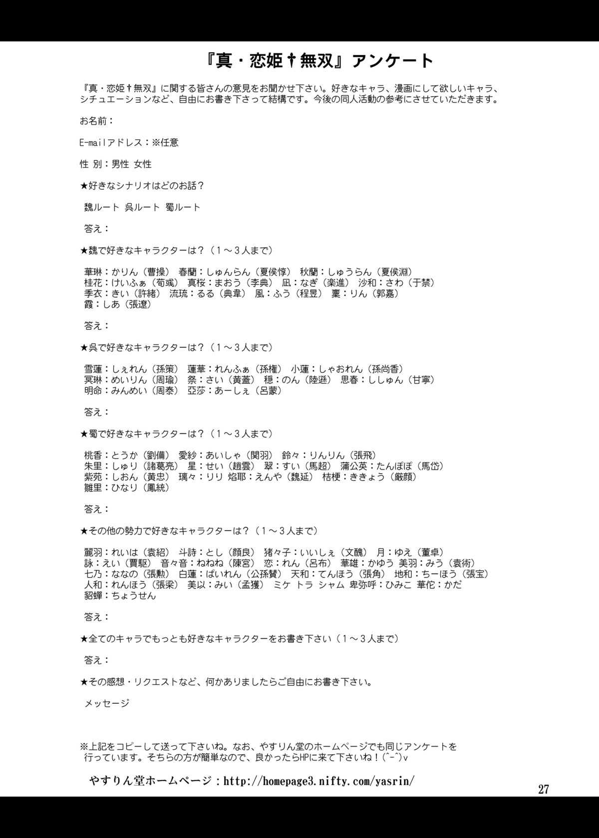 [YASRIN-DO (Yasu Rintarou)] Keifa Junjun (Koihime Musou) [Digital] [やすりん堂 (安麟太郎)] 桂花*荀潤 (恋姫†無双) [DL版]