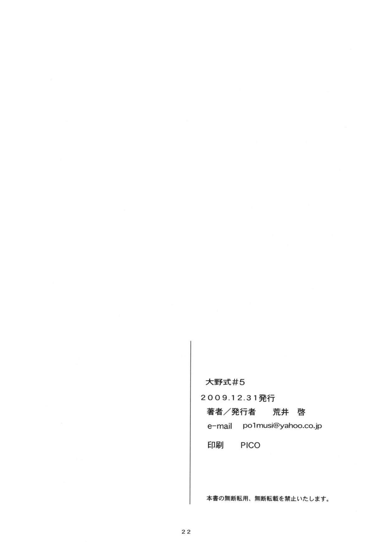 (C77) [Kansai Orange (Arai Kei)] Oono Shiki #5 (Genshiken)（Chinese） 【黑条汉化】(C77) [関西オレンジ (荒井啓)] 大野式#5 (げんしけん)（日翻中）