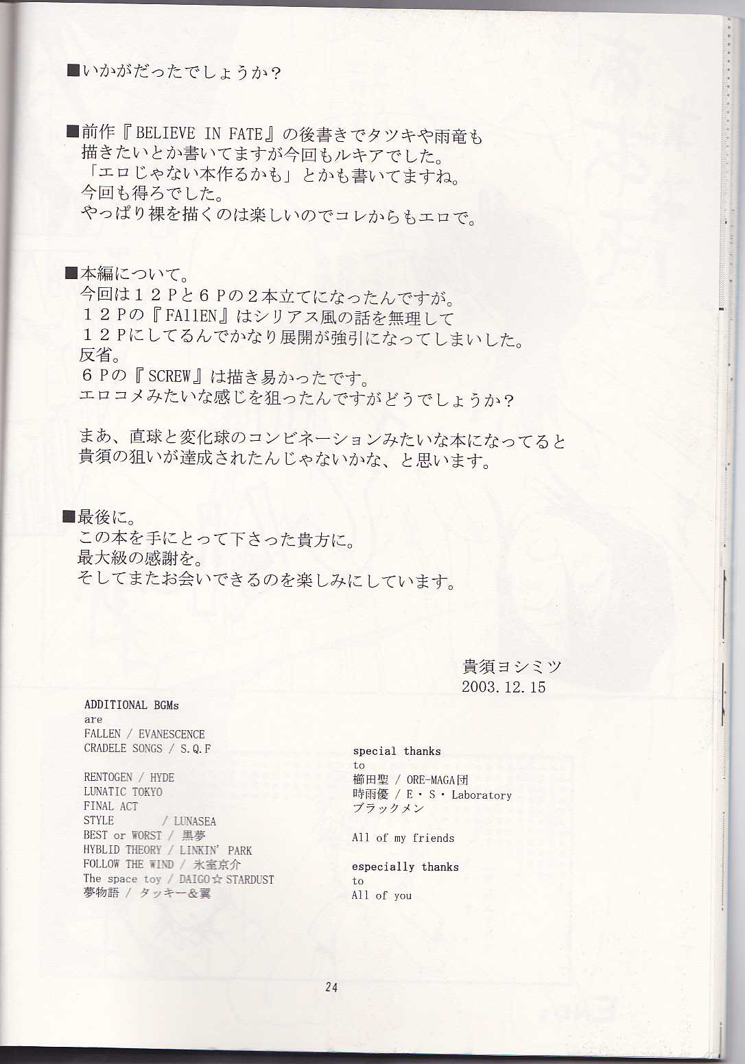 (C65) [Tax inn (Kisu Yoshimitsu)] FALLEN (Bleach) (C65) [Tax inn (貴須ヨシミツ)] FALLEN (ブリーチ)